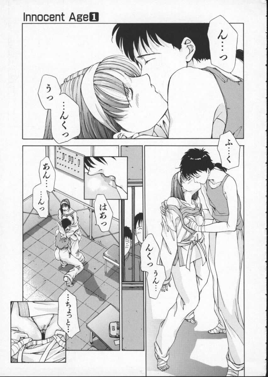 [Harazaki Takuma] Innocent Age 1 page 23 full