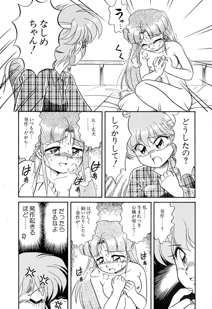 [Naniwa?] Ganbaranakyane page 77 full