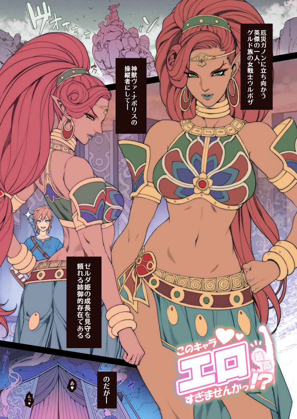 [Oda non] Rakugaki Ero Manga, Breath of the Wild no Urbosa-sama! (The Legend of Zelda: Breath of the Wild) page 1 full