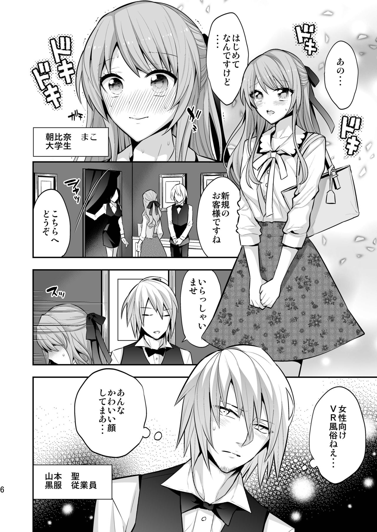 [Gattomakia (Nekoyashiki Miagolare)] Josei Muke VR Fuuzoku Libido no Kuni no Alice [Digital] page 6 full