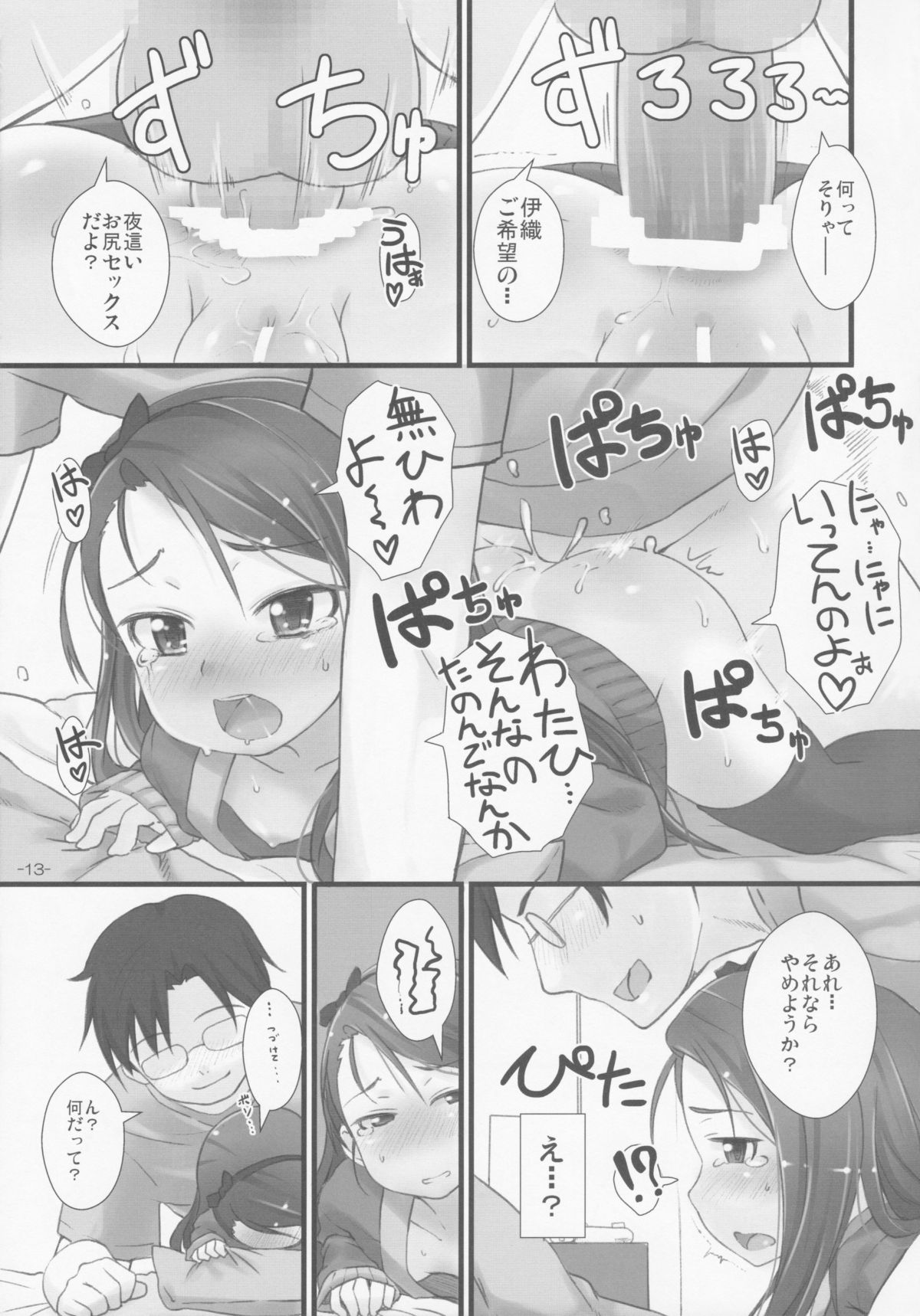 (C85) [Mamekura (Mamezou)] IORIX Y/N (THE IDOLM@STER) page 12 full