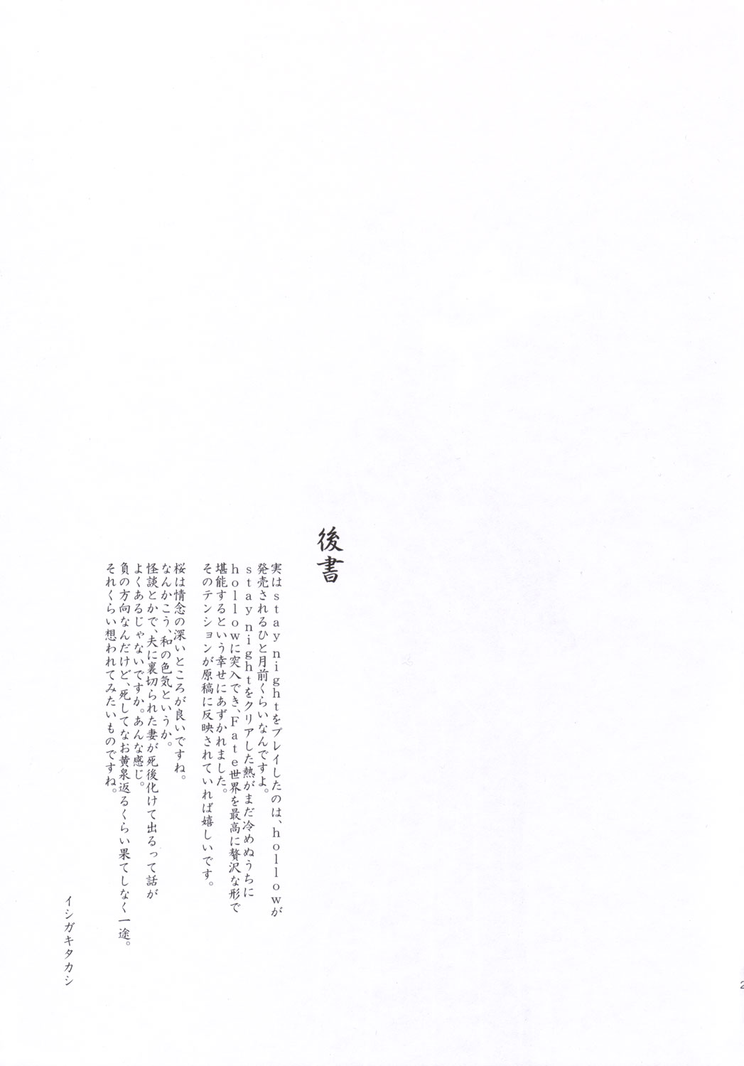 (C69) [Type-G (Ishigaki Takashi)] Utakata Sakurairo (Fate/stay night) page 24 full