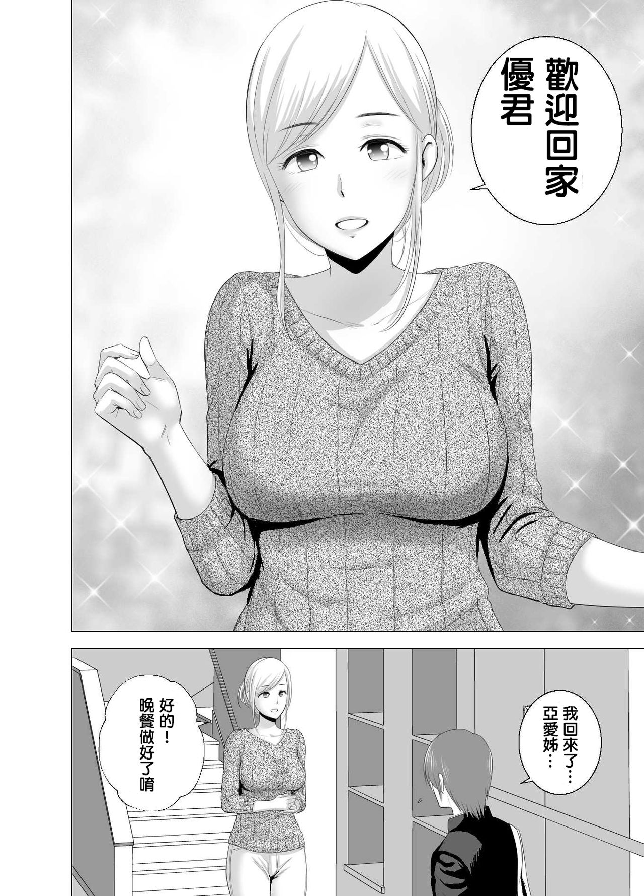 [Yamakumo] atarasii oneesan [Chinese] page 3 full