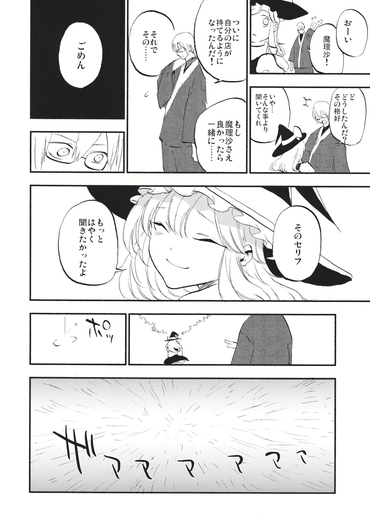 (C87) [Shironegiya (miya9)] Shoujo Marisa! (Touhou Project) page 23 full