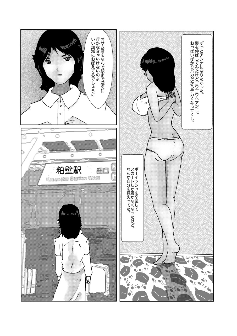 [某坊主] 早苗中毒中 page 273 full