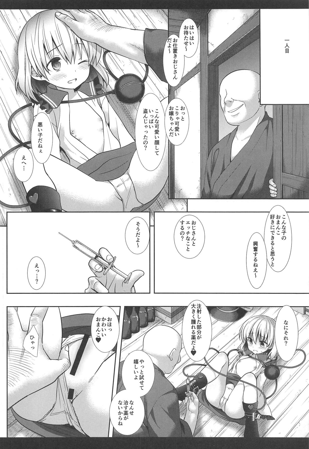 (C95) [Nagiyamasugi (Nagiyama)] Touhou Ryoujoku 41 Koishi (Touhou Project) page 5 full