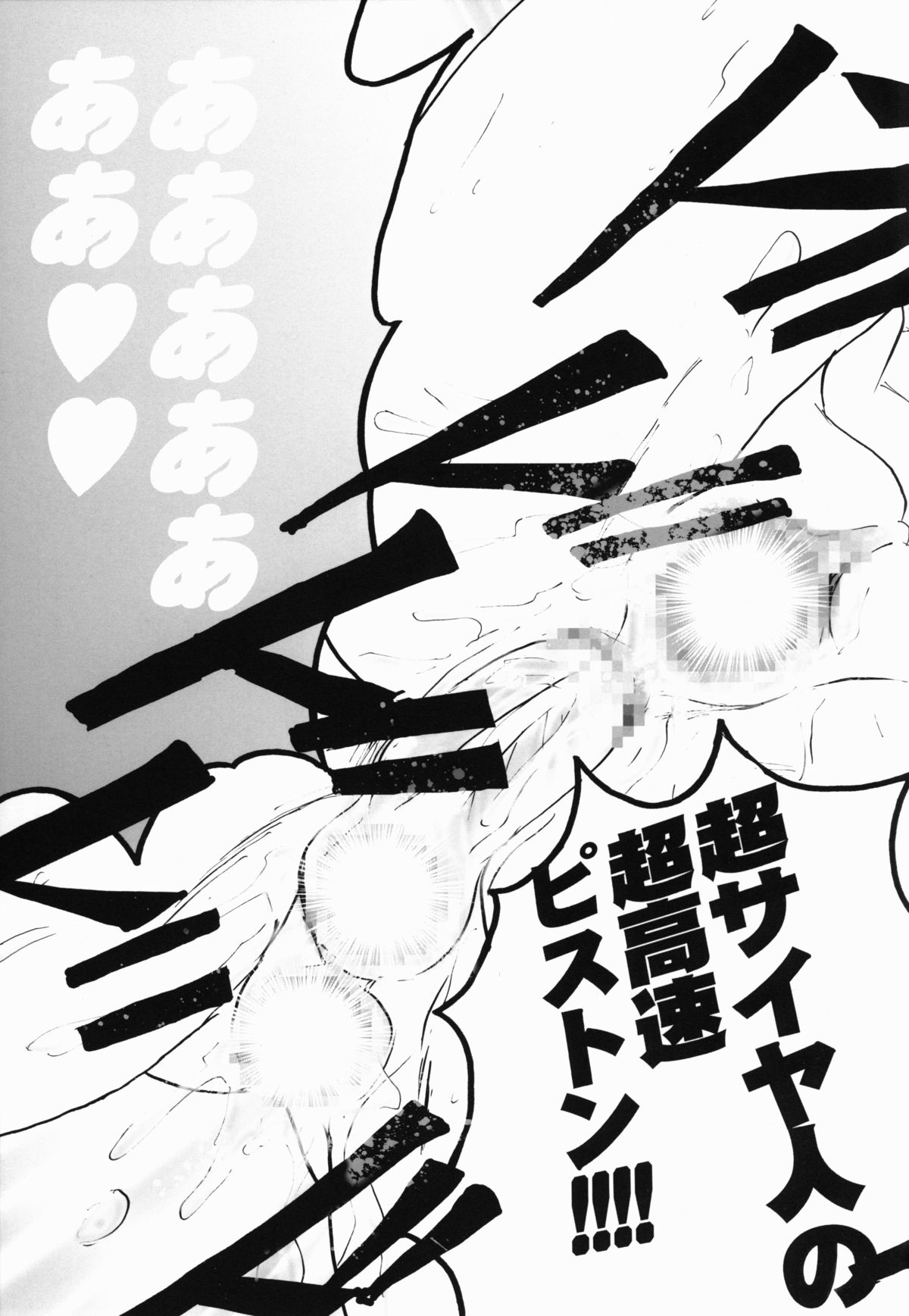 [Chirigami Goya & Fusuma go Ten (Shouji Haruzo)] Taresotsu (Dragon Ball) page 23 full