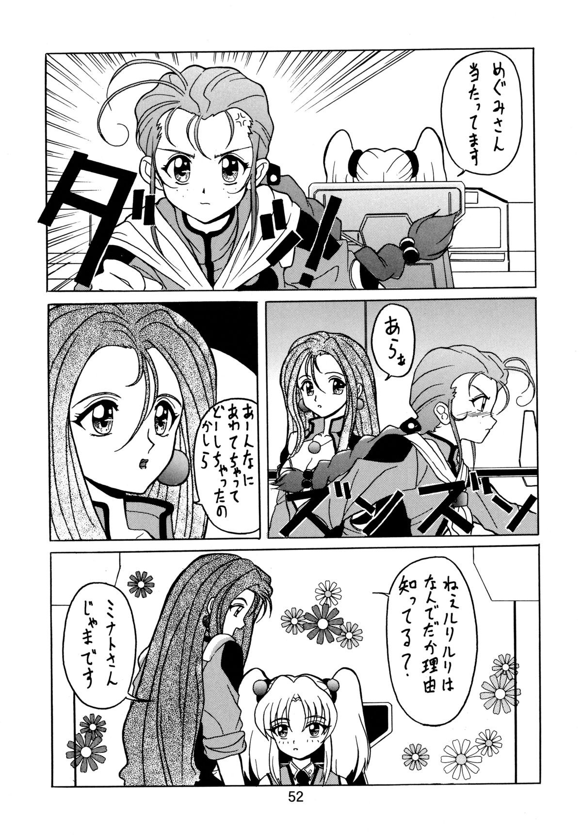 [Sofia-sha (Various)] Baka Bakka + β (Martian Successor Nadesico, Saber Marionette J) page 54 full