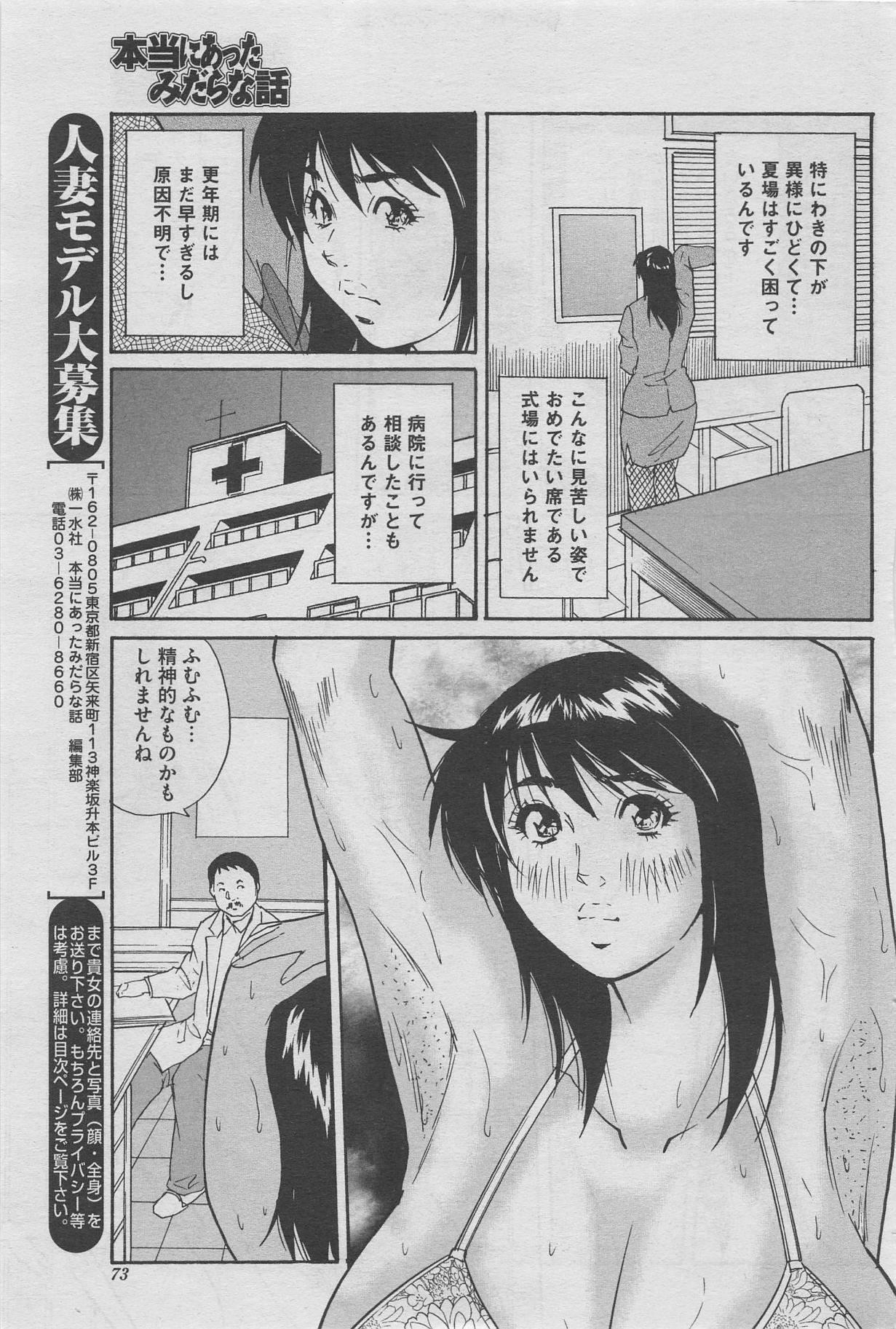 Hontou ni Atta Midara na Hanashi 2012-10 page 57 full