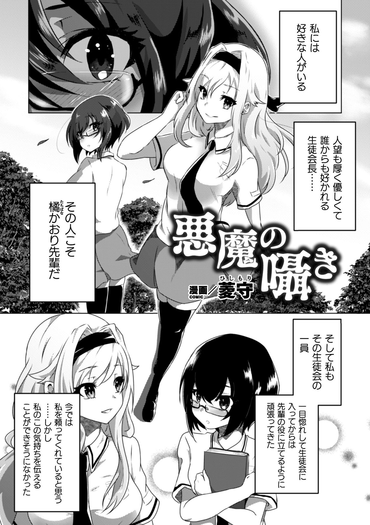 [Anthology] 2D Comic Magazine Crazy Psycho Les Kyuuai Ryoujoku Vol.1 [Digital] page 49 full