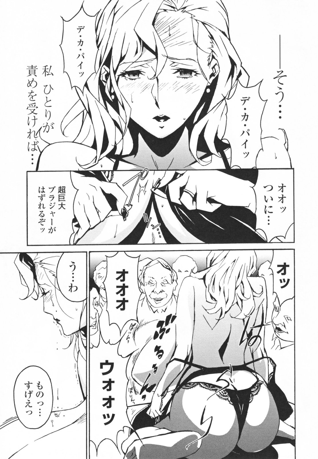[Miura Takehiro] Topless Injo no Utage page 19 full