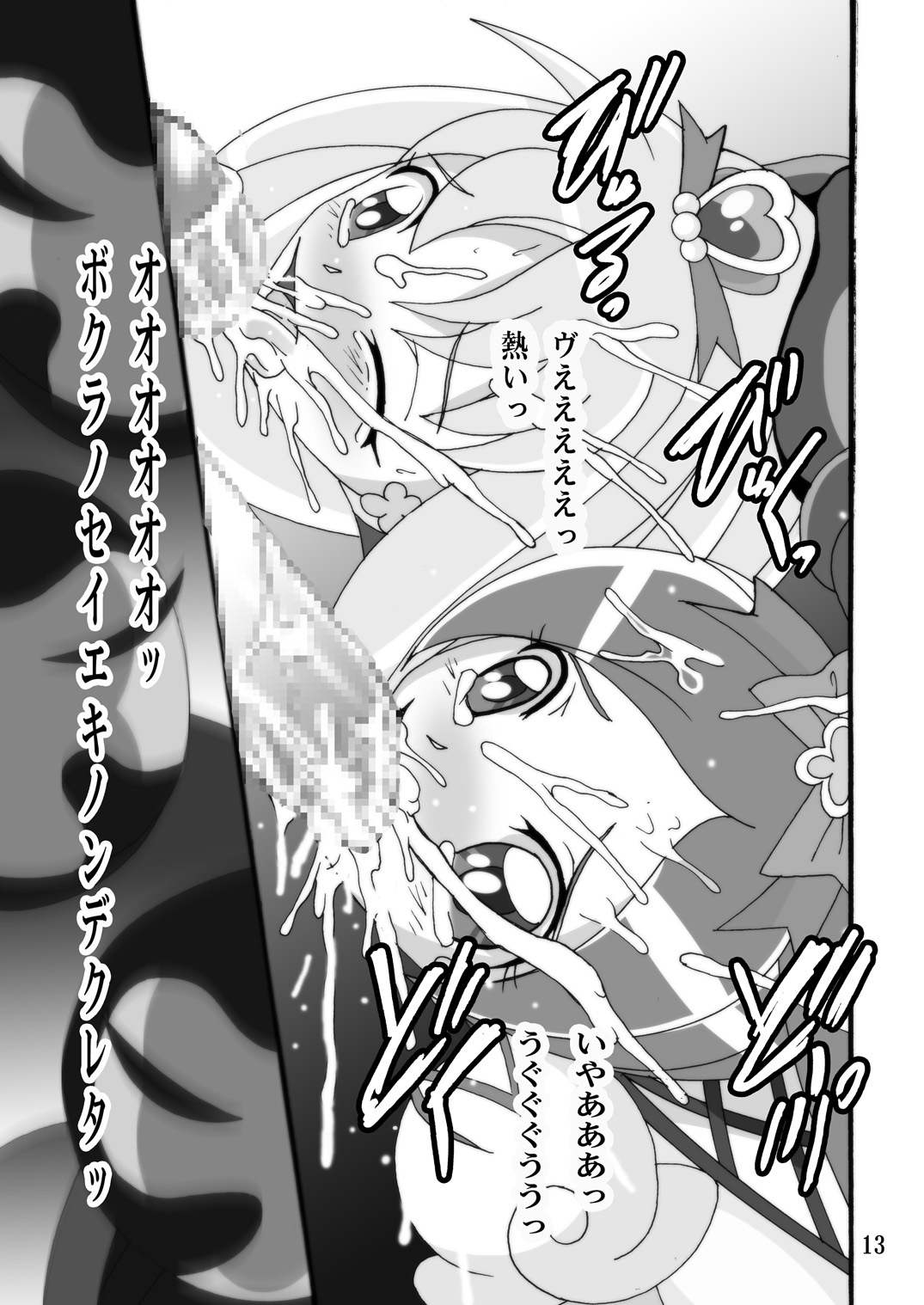 [Shioya (Shioya Maico)] Cure Cure Flower (Heart Catch Precure!) [Digital] page 12 full