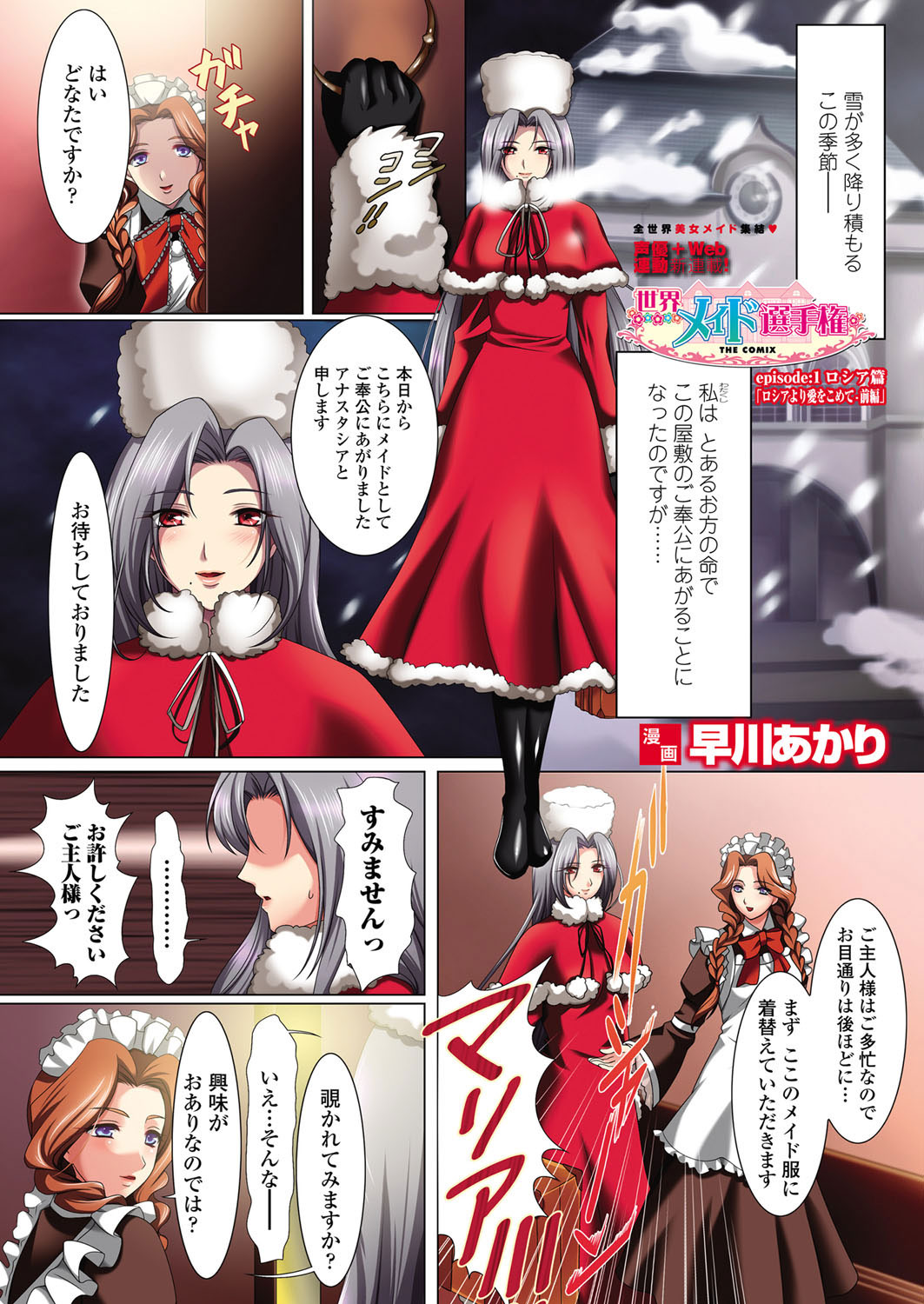[Hayakawa Akari] Sekai Maid Senshuken page 2 full