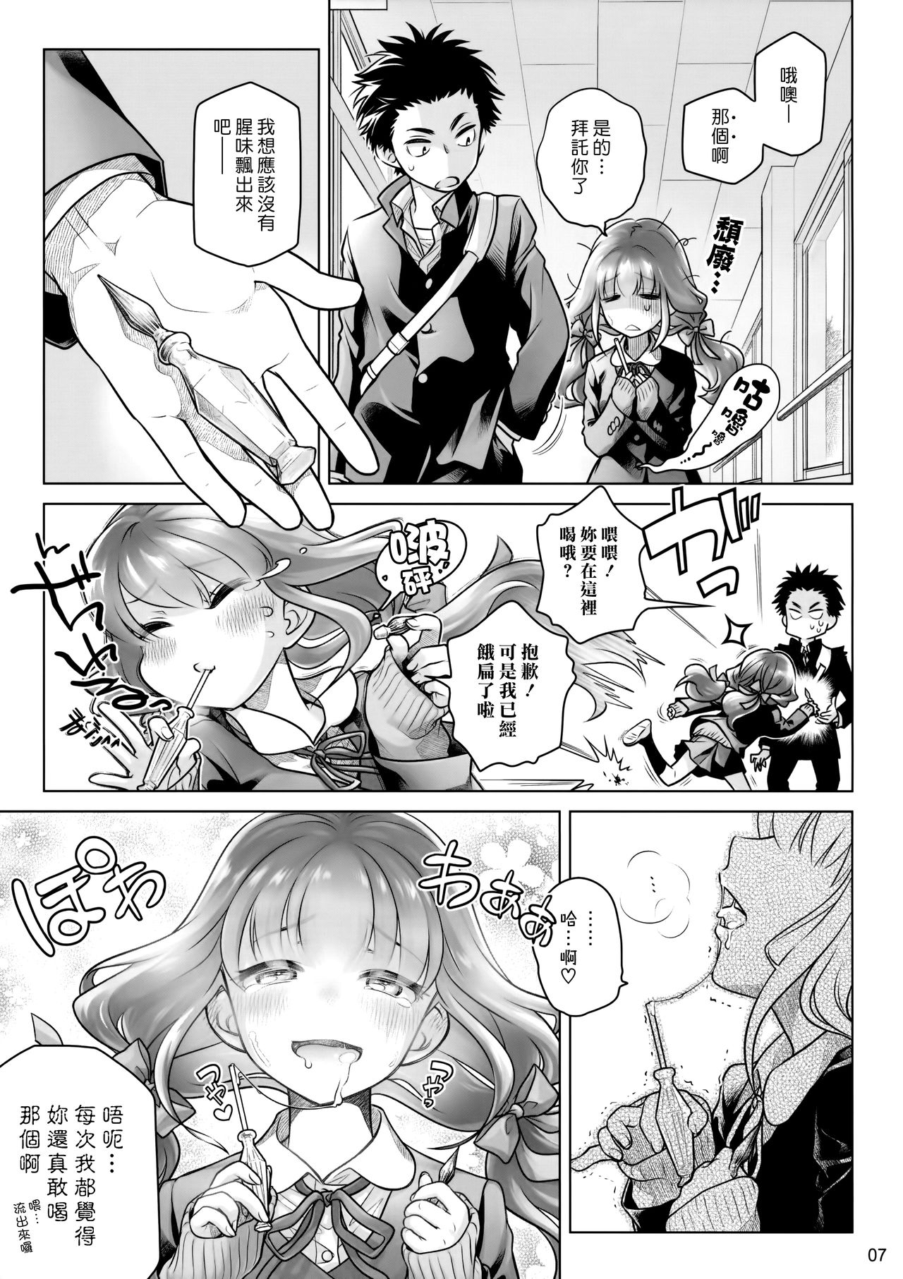 (C91) [Otaku Beam (Ootsuka Mahiro)] Spiritual Lunch [Chinese] [漢化組漢化組] page 6 full