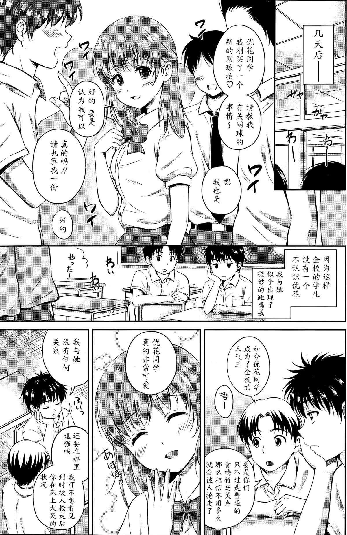 [Hanafuda Sakurano] Ichiban Chikaku ni (COMIC Potpourri Club 2015-07) [Chinese] [魔劍个人汉化] page 5 full