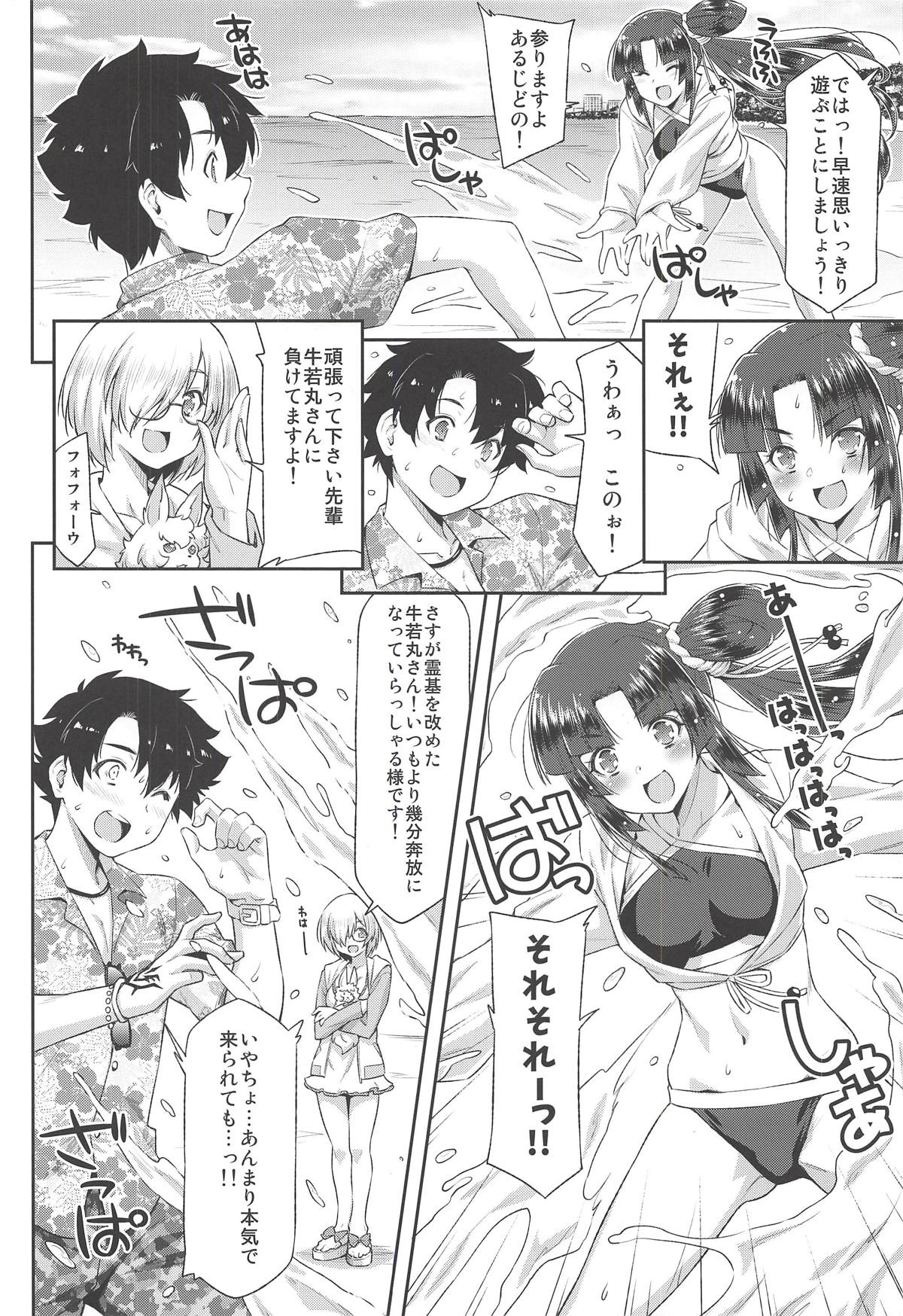 [ACID EATERS (Kazuma Muramasa)] Ushiwaka to Luluhawa (Fate/Grand Order) page 5 full