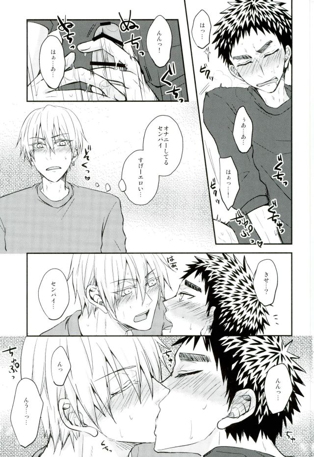 (C90) [Shamrock. (Shion)] Mou Gaman Dekinaissu!! (Kuroko no Basuke) page 16 full