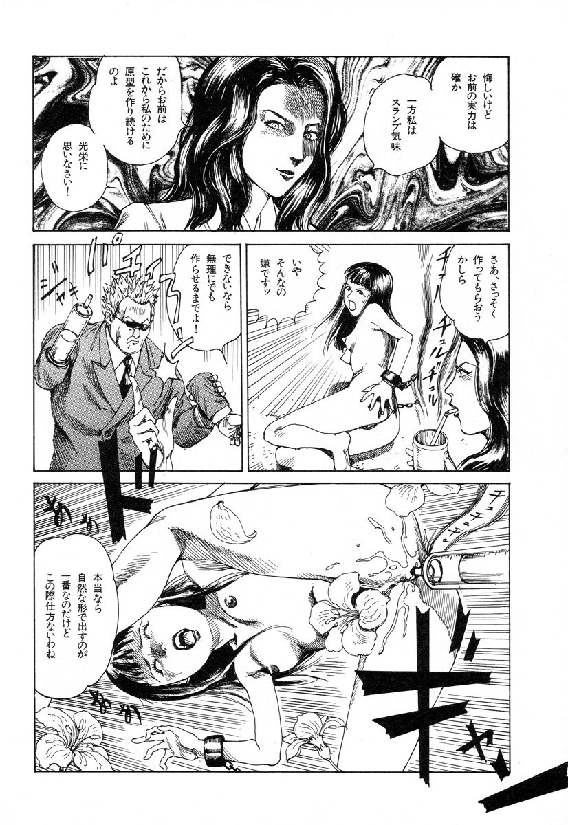 [Kago Shintarou] Tadashii Hentai Seiyoku page 12 full
