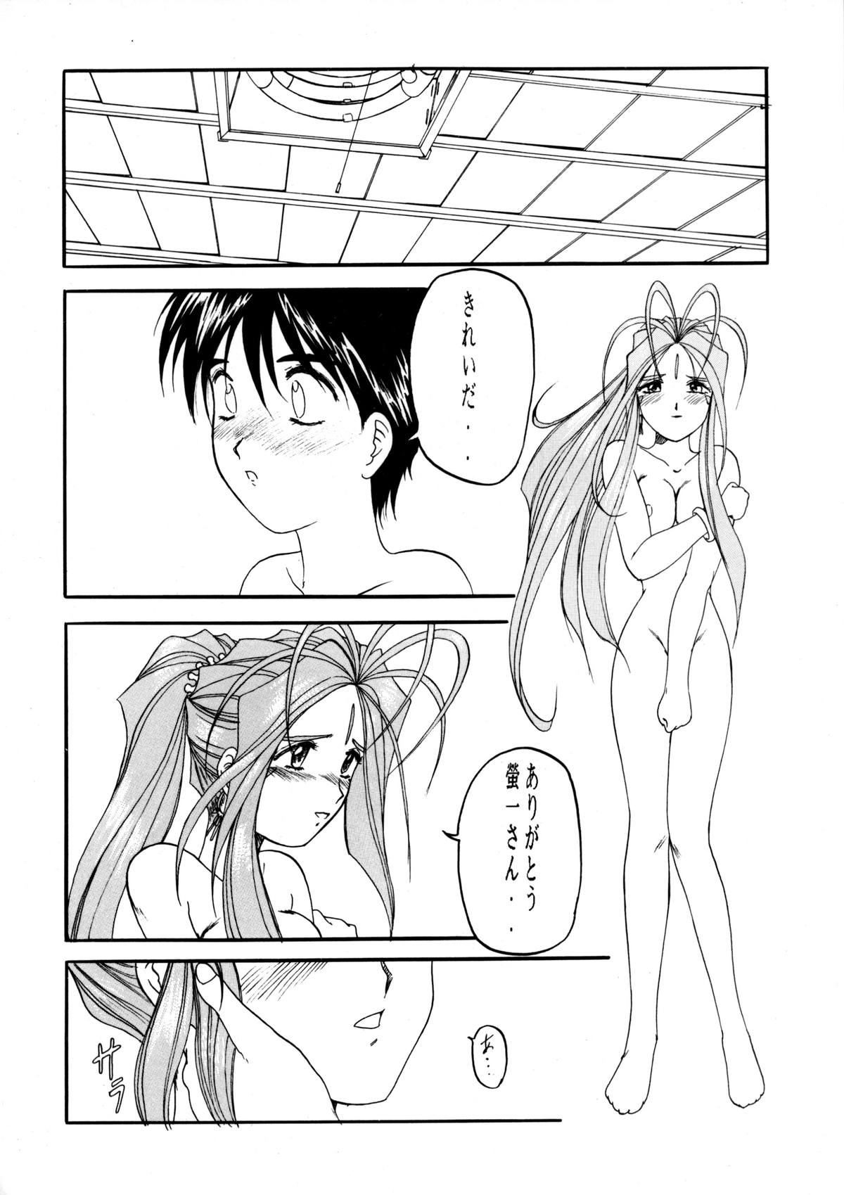 [Studio Rakugaki Shachuu (Tukumo Keiichi)] AFØTERNOON (Ah! My Goddess) page 53 full