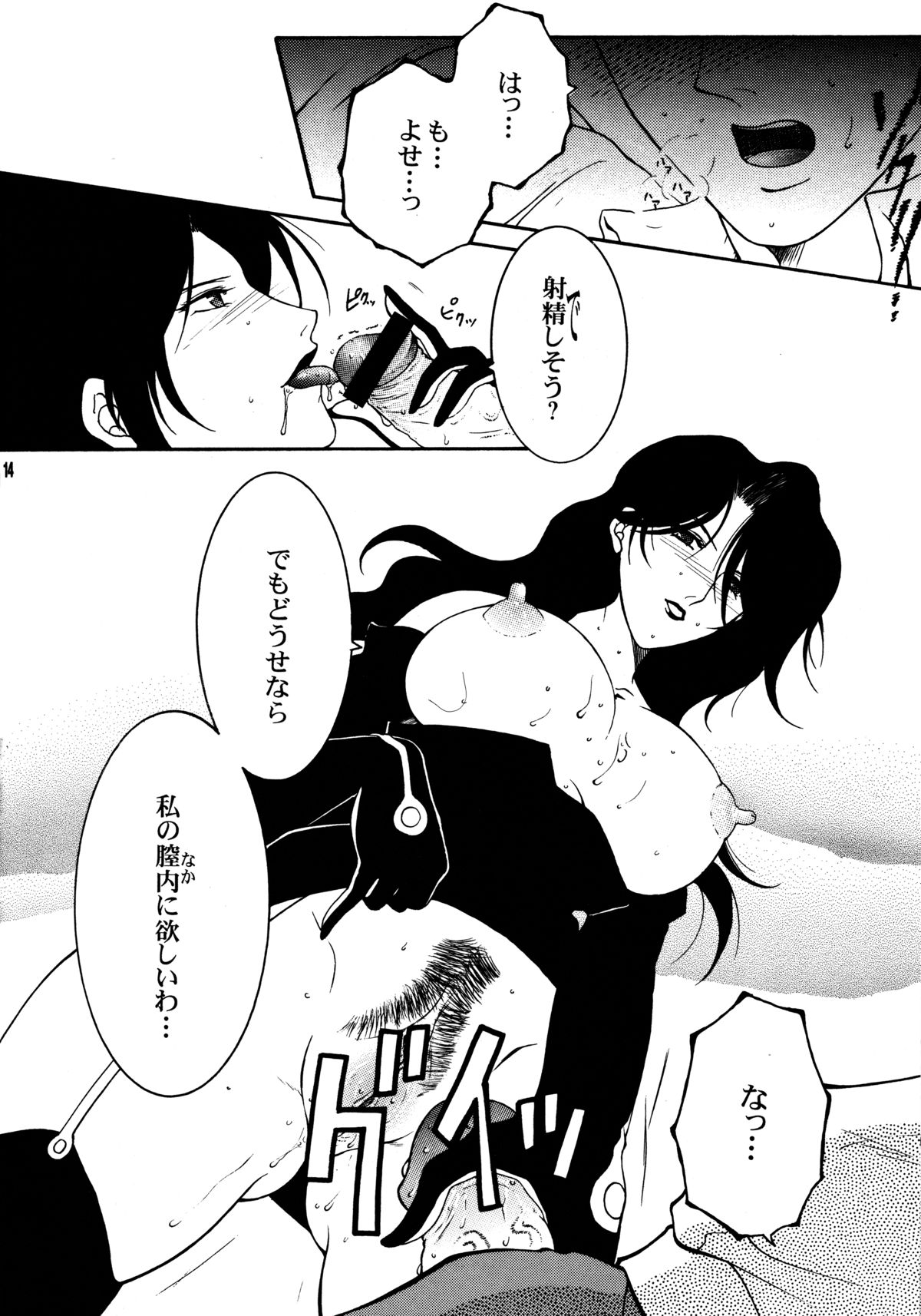 (C66) [Strawberry Nipple (Yasuhara Tsukasa)] Yami En Bu (Fullmetal Alchemist) page 13 full