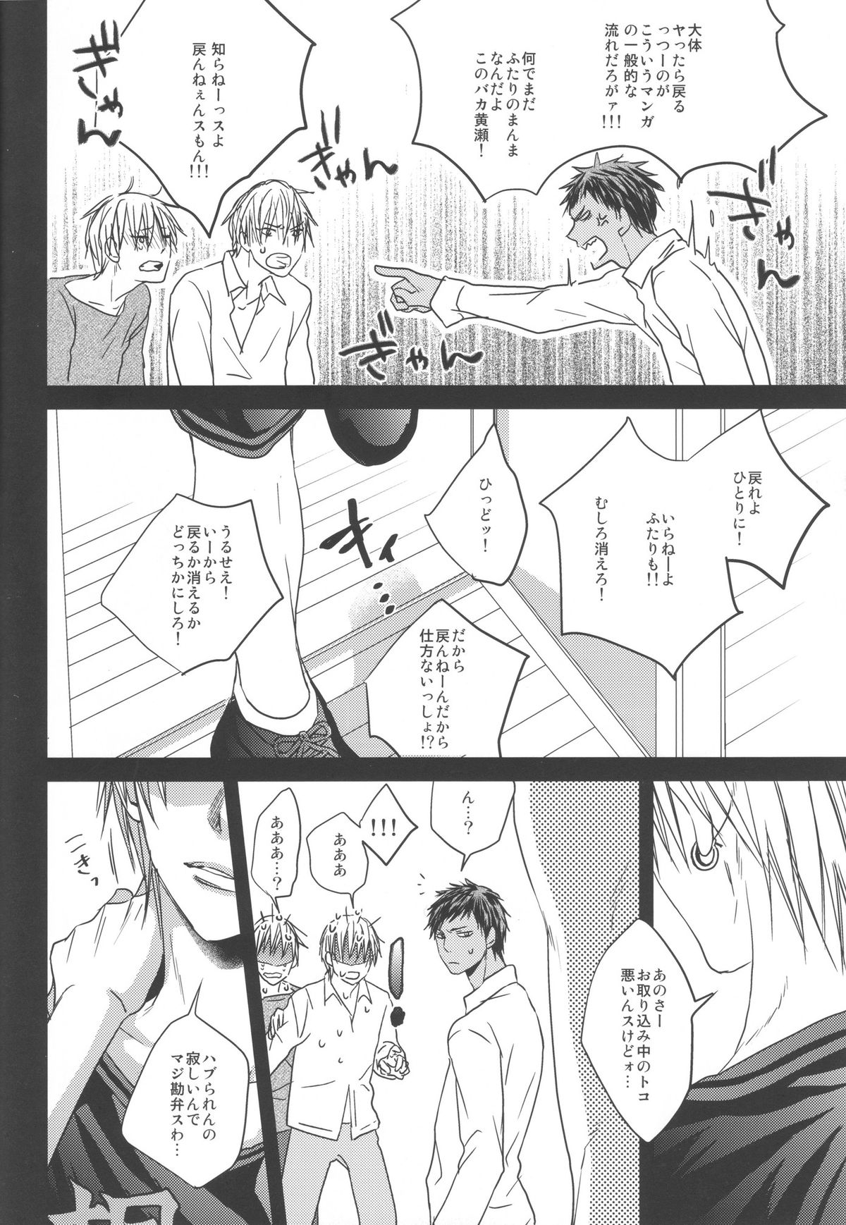 (Shadow Trickster 3) [oniyuri (Tayoko)] Kise Sand (Kuroko no Basuke) page 18 full