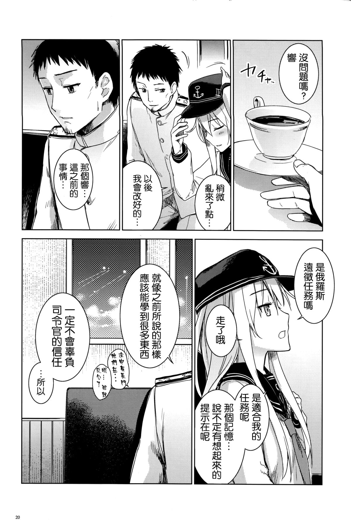 (C85) [infinity line (Misato Nana)] Shinrai Shiteru yo Shireikan (Kantai Collection -KanColle-) [Chinese] [无毒汉化组] page 22 full