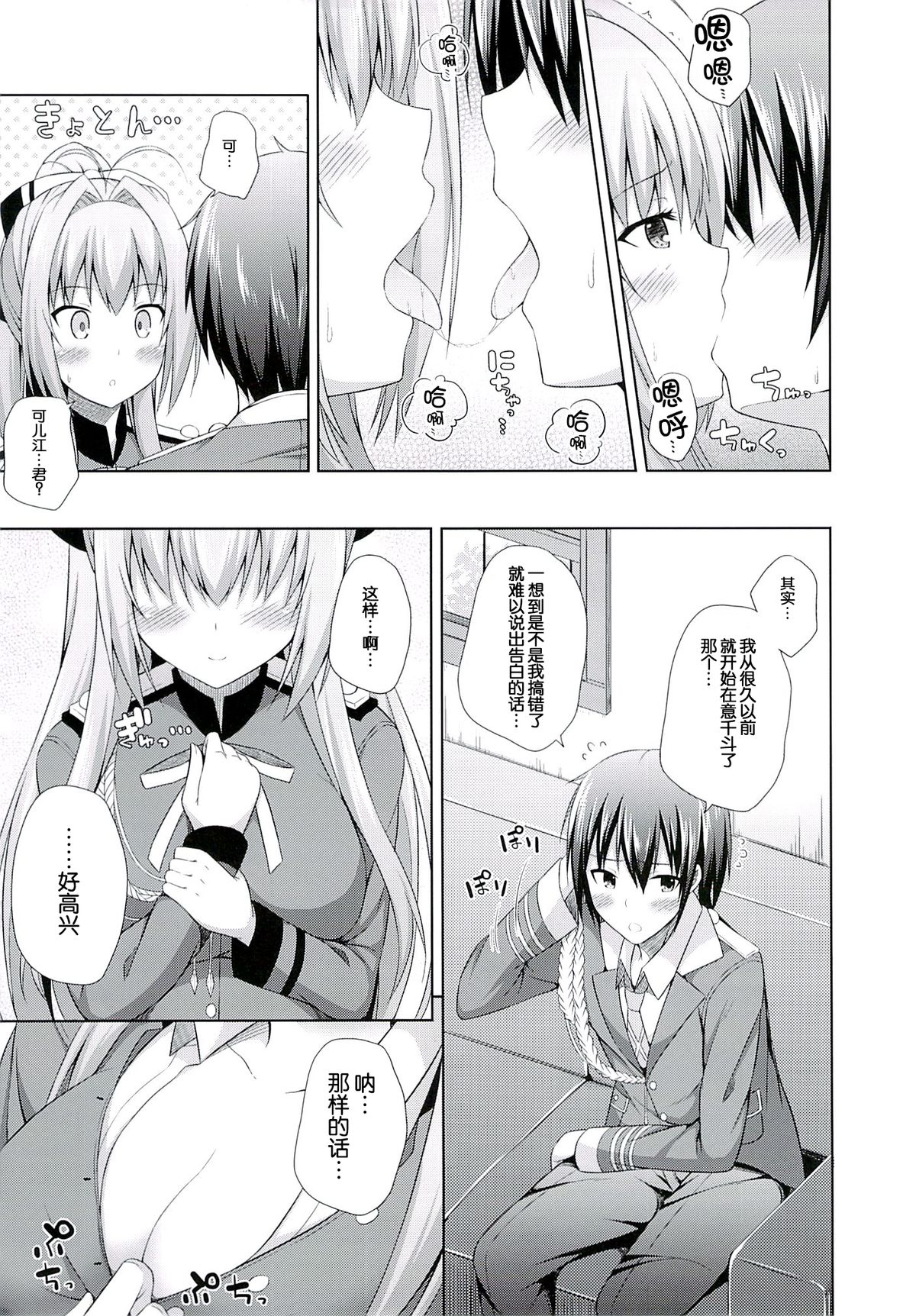 (C86) [Fujiya (Nectar)] Brilliant Days (Amagi Brilliant Park) [Chinese] [脸肿汉化组] page 13 full