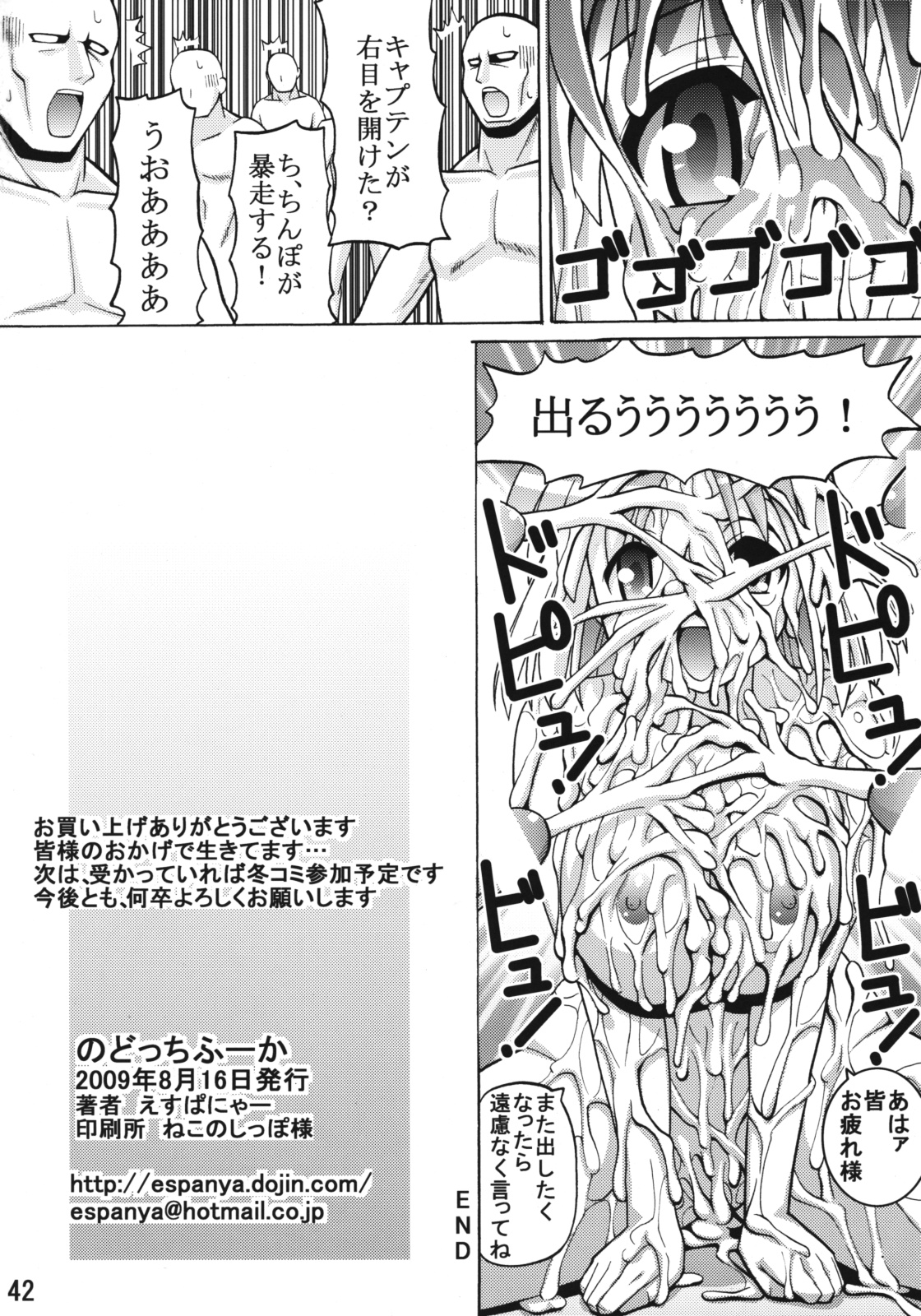(C76) [Espanya Koubou (Espanya)] Nodocchi Fuuka (Saki, Yotsubato!) page 41 full