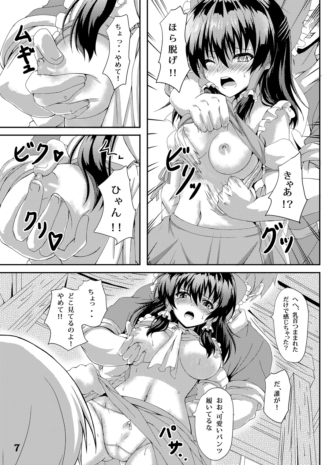 (C87) [Guild Plus (O-bow)] Touhou Ryourintan Ni (Touhou Project) page 6 full