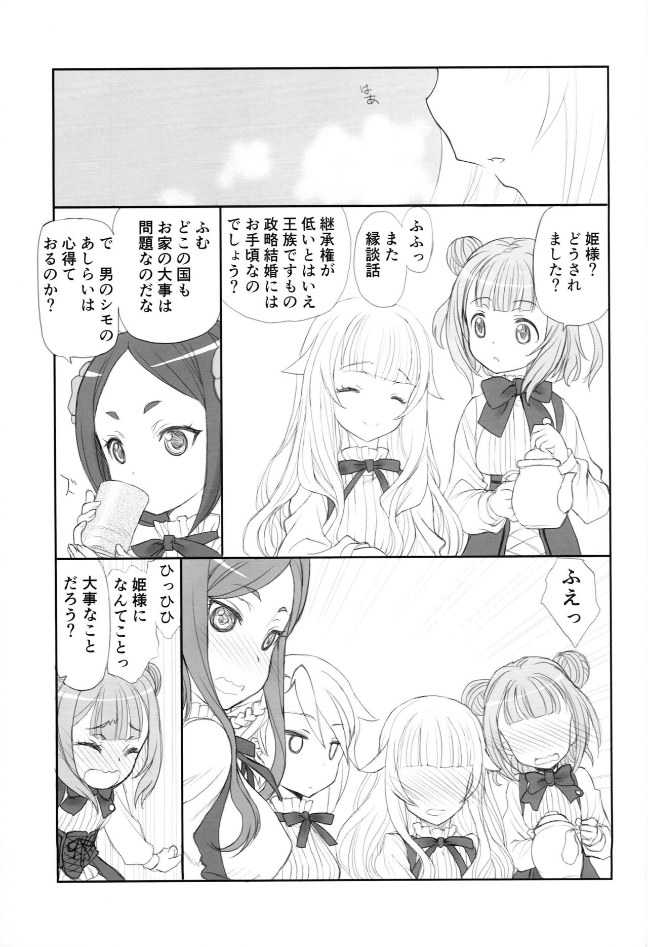 (C93) [UROBOROS (Utatane Hiroyuki)] SHORT PIECE 2 (Various) page 15 full