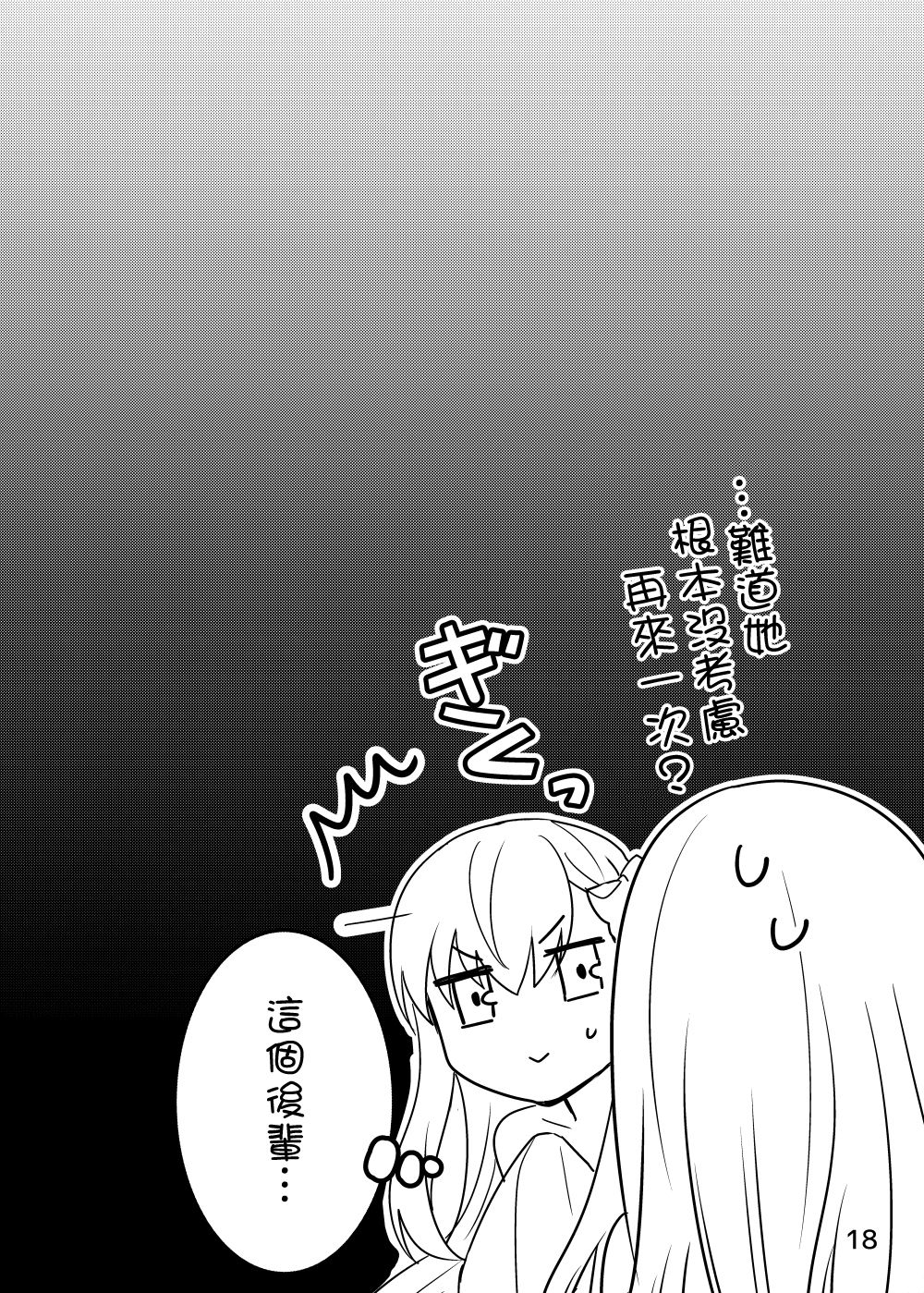 [Suraimu no Youna Nanika (Suradora)] Shinsatsu no Jikan desu yo, Senpai (Fate/EXTRA CCC) [Chinese] [沒有漢化] [Digital] page 19 full