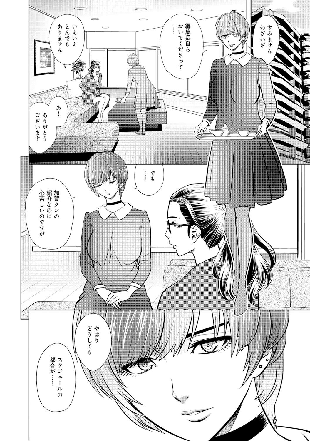 [Tatsunami Youtoku] Bijin Henshuu-chou Series Ch. 5-8 [Digital] page 27 full