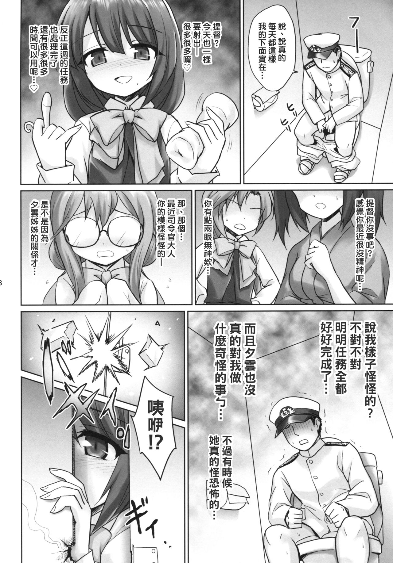 (C86) [54BURGER (Marugoshi)] Yuugumo no Chinjufu (Kantai Collection -KanColle-) [Chinese] [koolo個人漢化] page 17 full