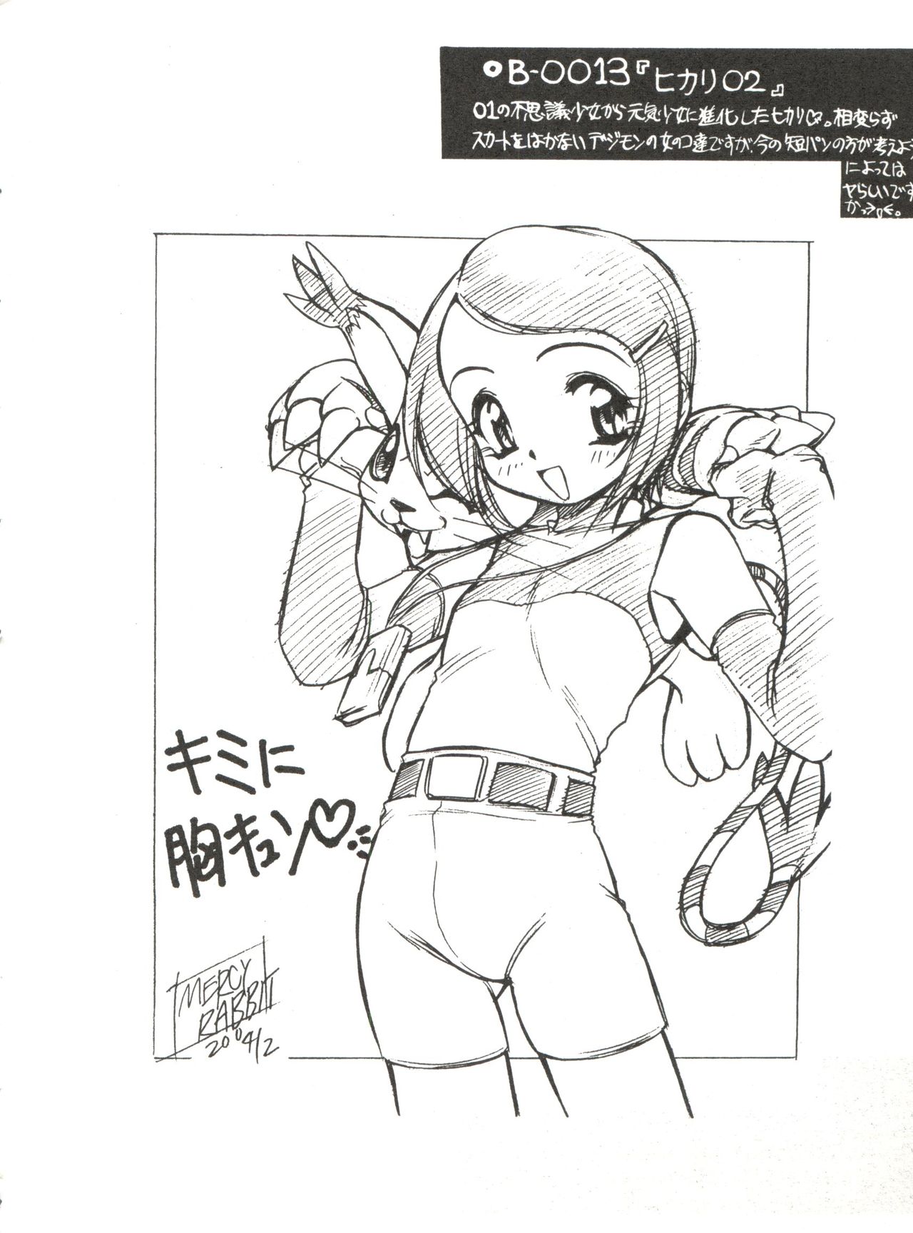 (CR27) [Usagi Youjinbou (Mercy Rabbit)] Bandaikko (Digimon Adventure, Ojamajo Doremi) page 16 full