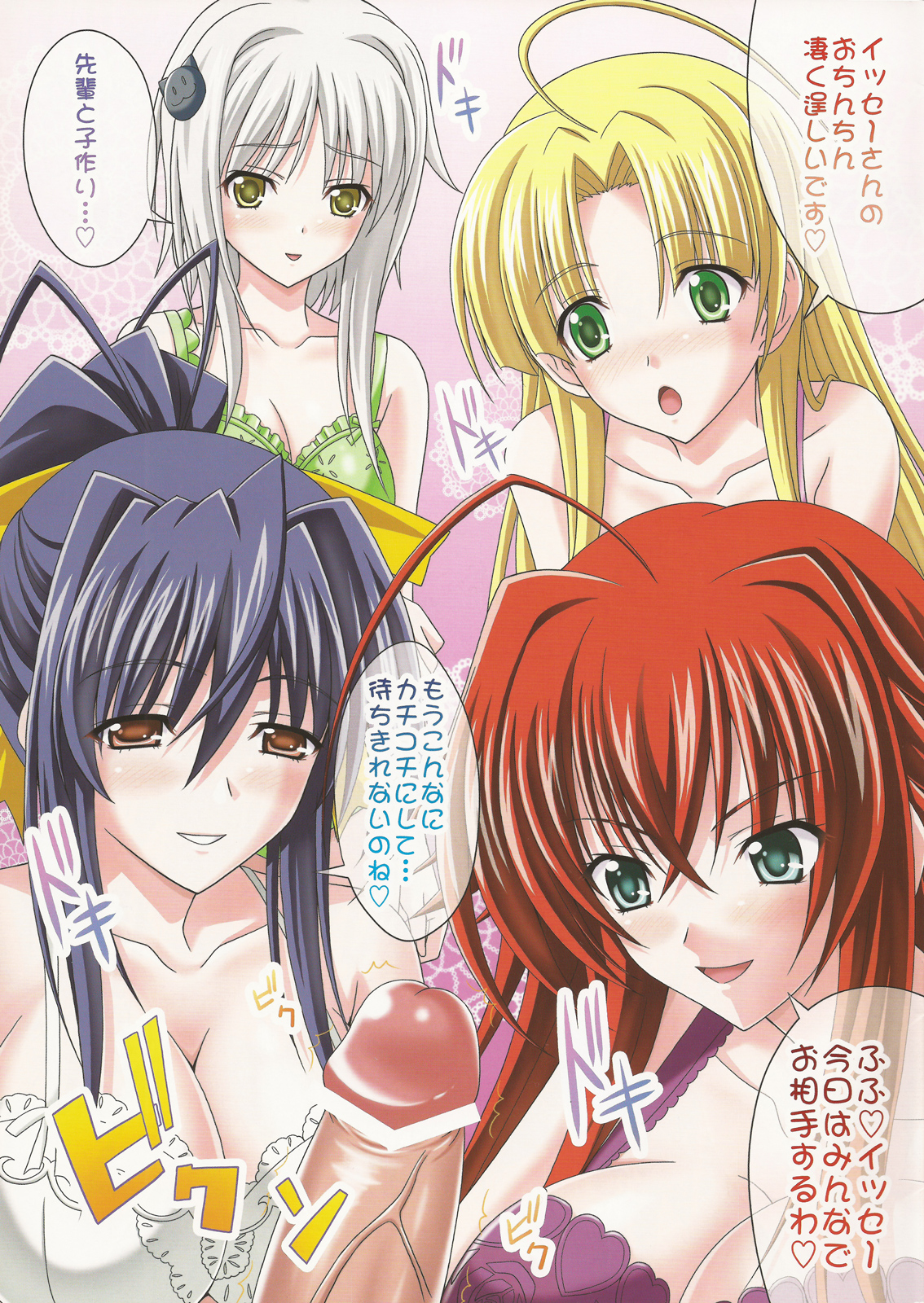 (COMIC1☆6) [Tamaranchi (Shinbo Tamaran)] euphoria～High SchoolD×D～ (High School DxD) page 3 full