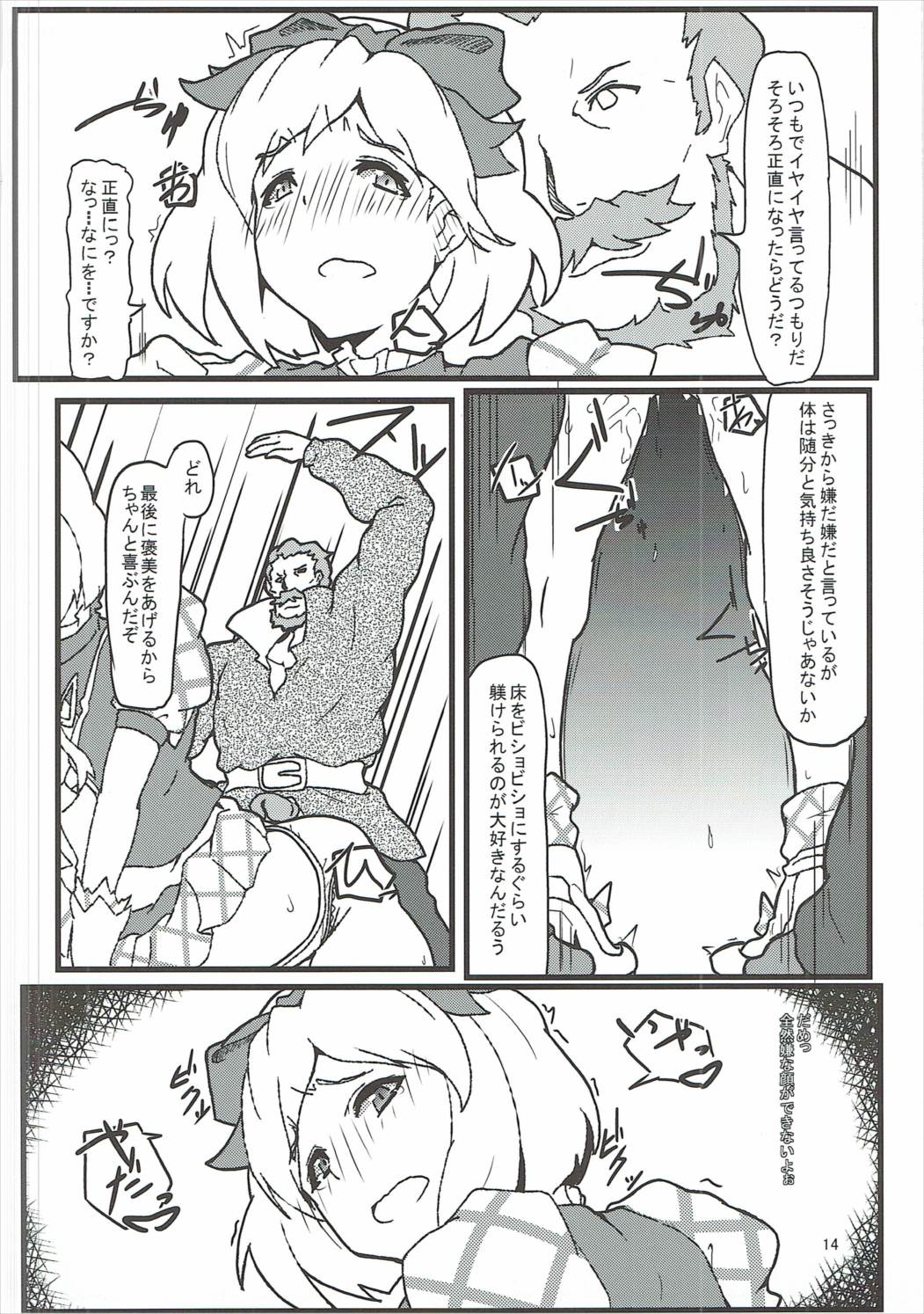 [otyawan (otyawan)] Surprise Ticket (Granblue Fantasy) page 15 full