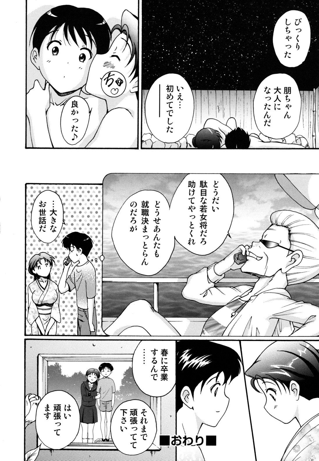 [Nishikigaura Koizaburou] Hokkori Tougenkyou page 195 full