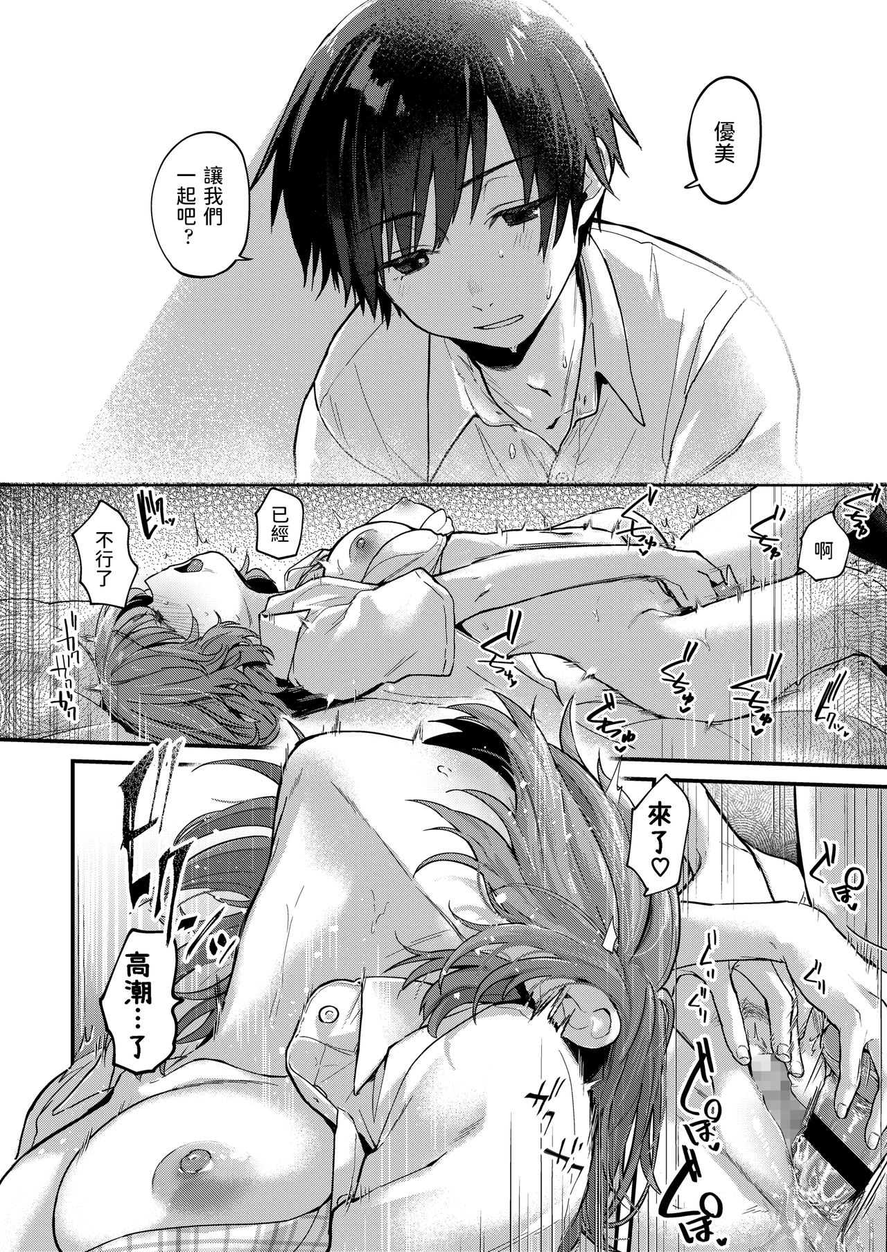 [Gosaiji] Megumu Kuusou (COMIC AOHA 2020 Aki) [Chinese] [Digital] page 10 full