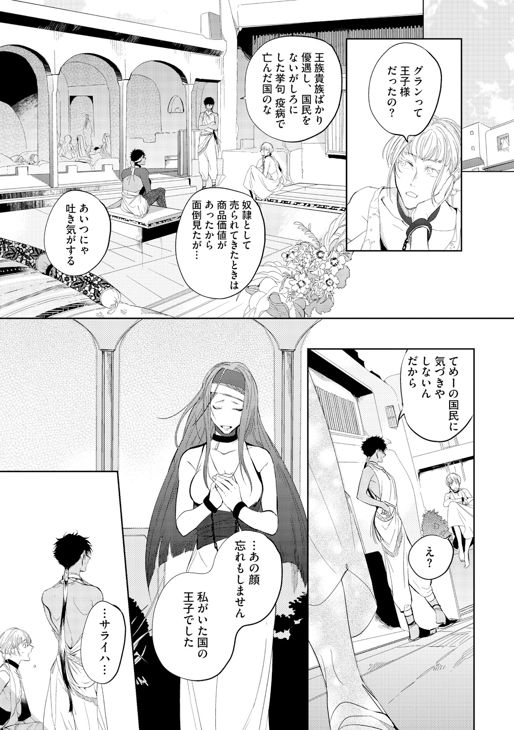 [Soutome Emu] Sahara no Kurowashi [Digital] page 15 full