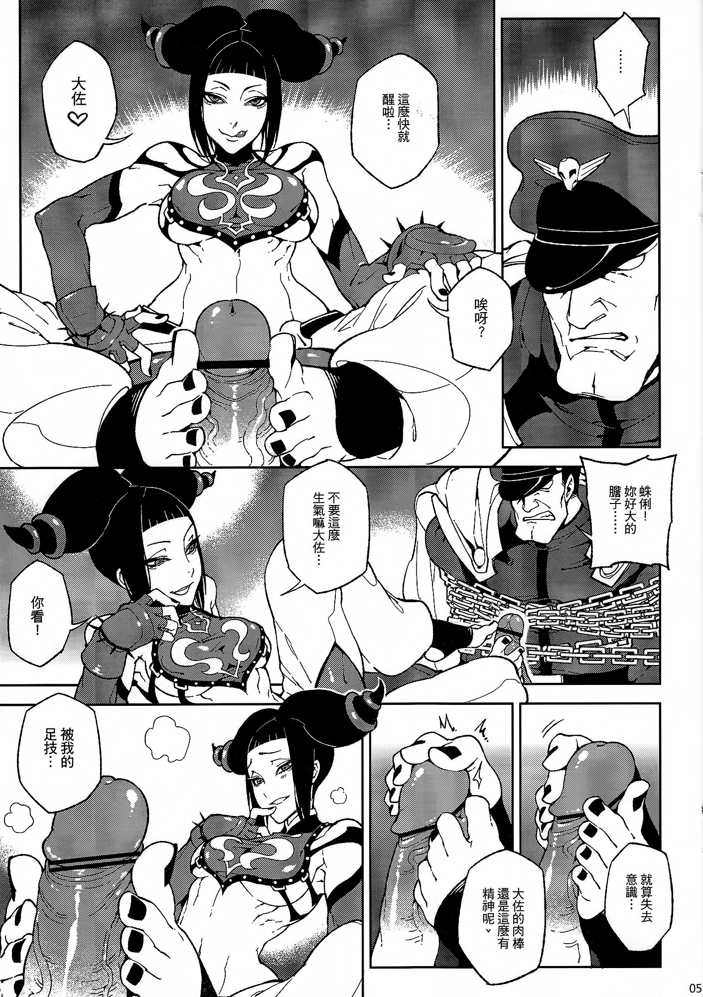 [Turtle.Fish.Paint (Hirame Sensei)] Lose Control (Street Fighter IV) [Chinese] page 6 full