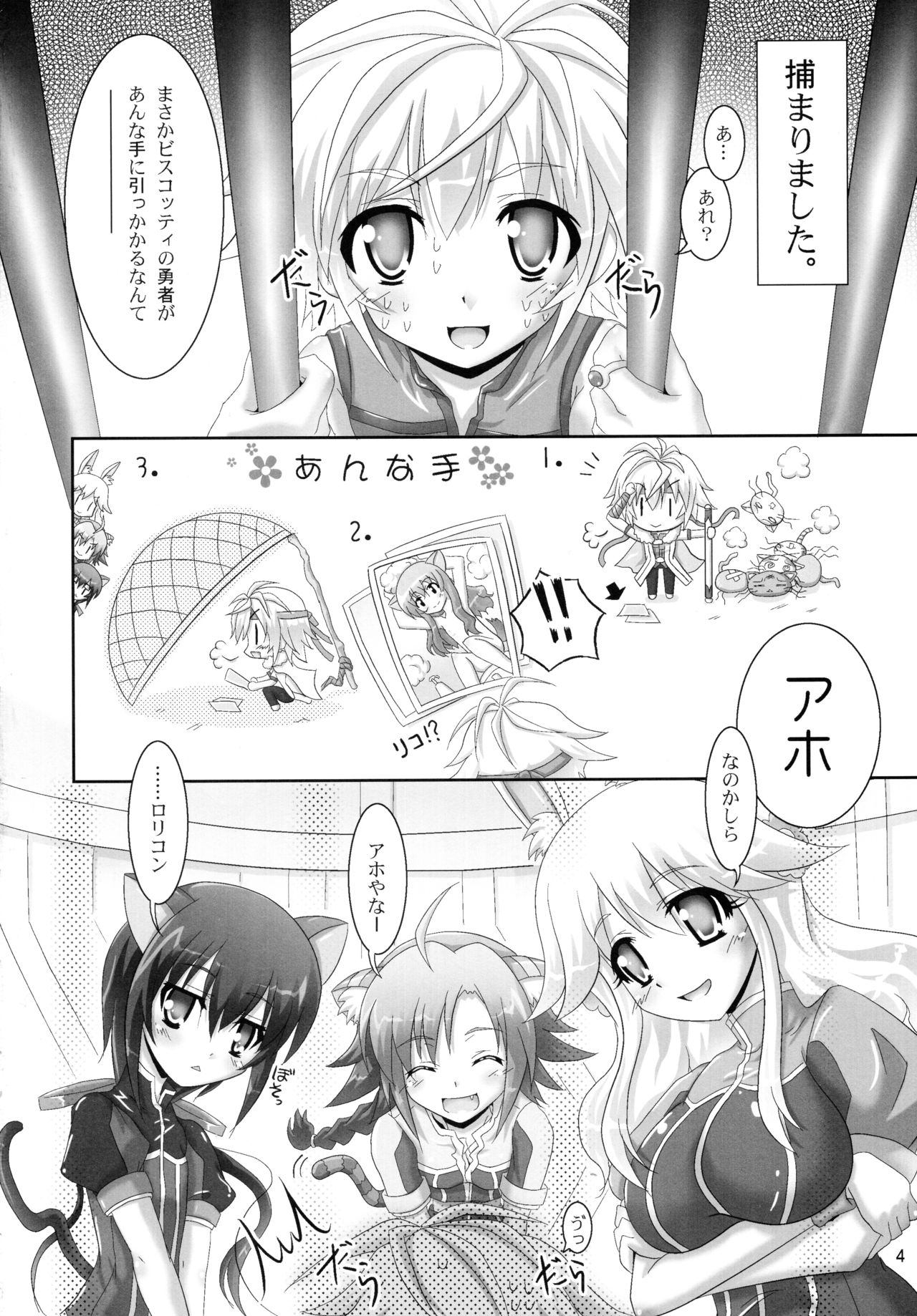 (CT19) [Serenta (BOM)] Ofuro DAYS (DOG DAYS) page 4 full