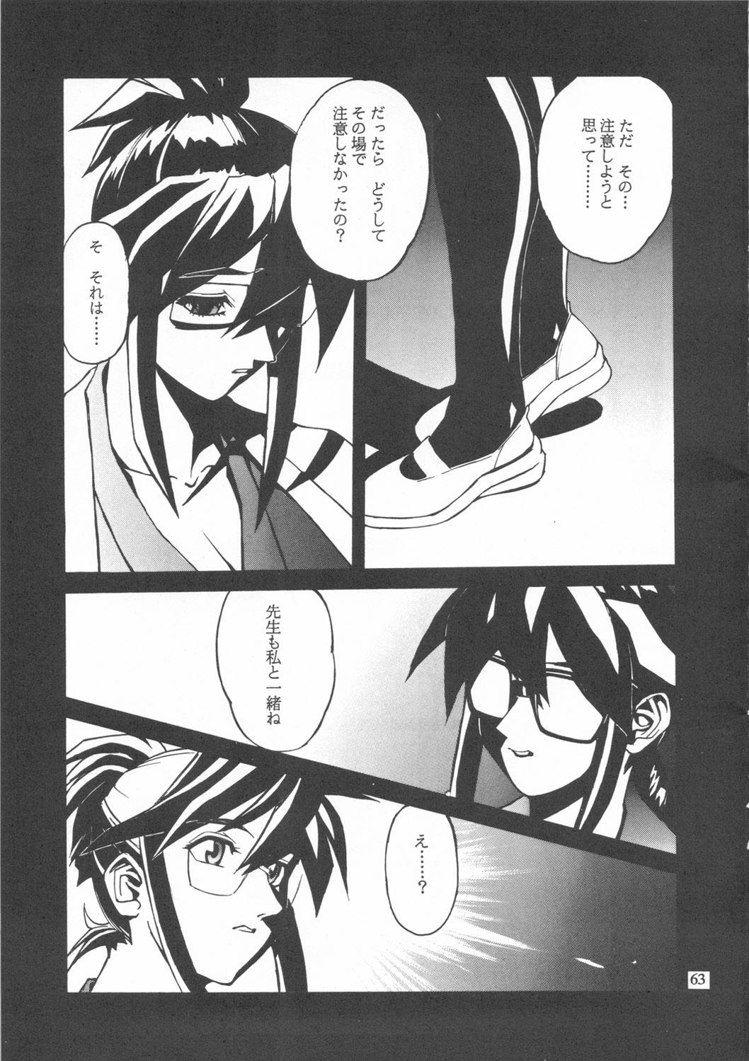 (C54) [Nippon H Manga Kyoukai (Various)] Close-up Gendai Soukan Sangou page 63 full