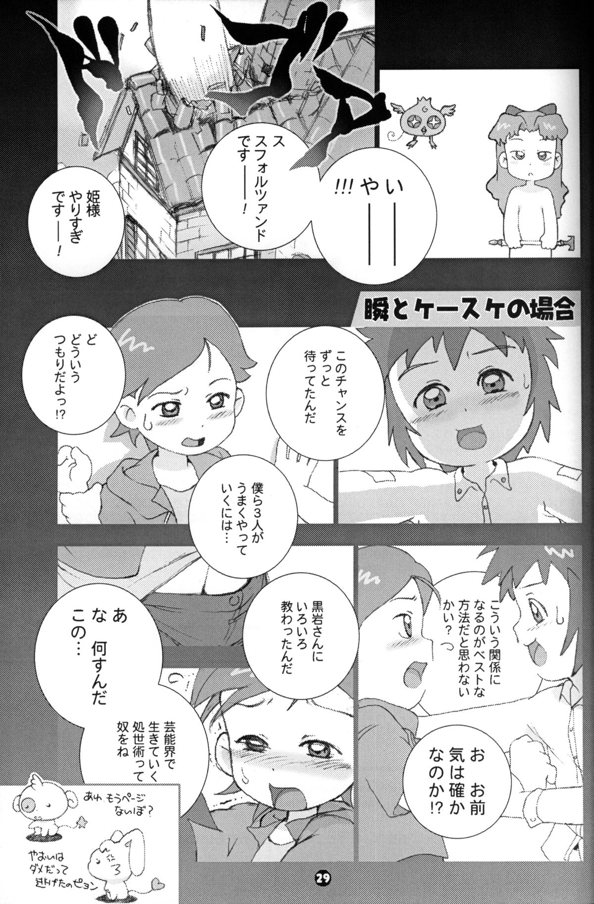 Susukino Nao - MP#3 page 28 full