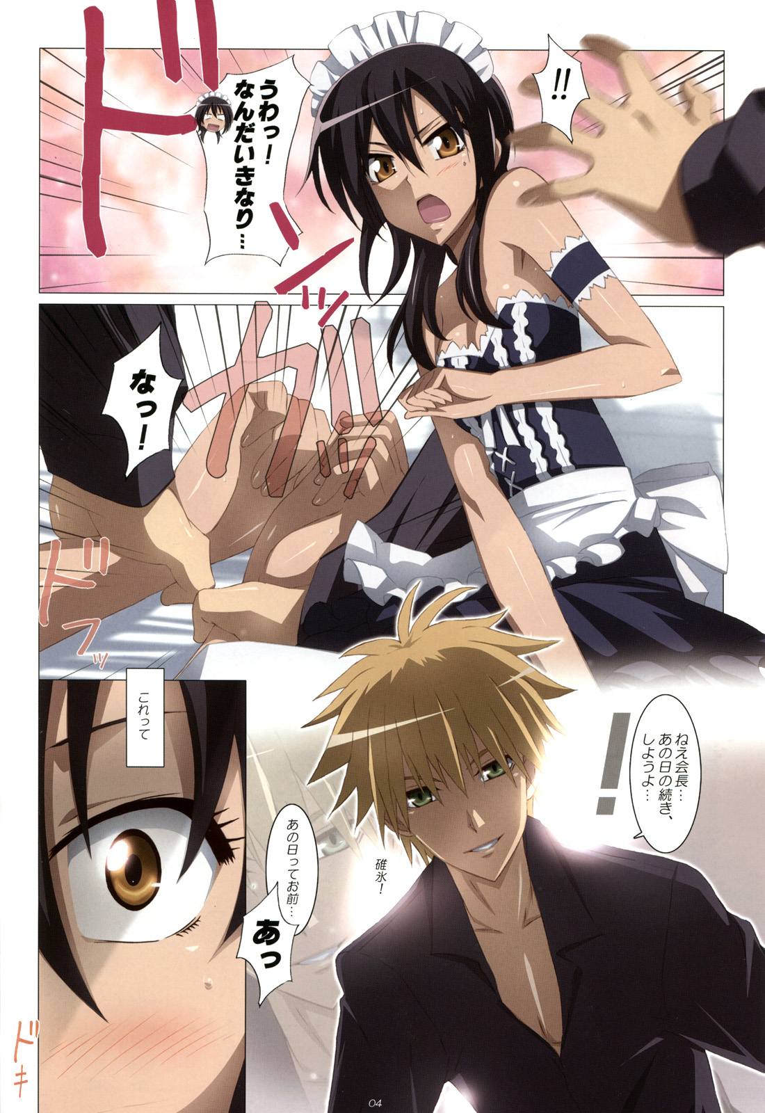 (C79) [Yowatari Kouba (Jet Yowatari)] Meid in Maid-sama! (Kaichou wa Maid-sama!) page 4 full