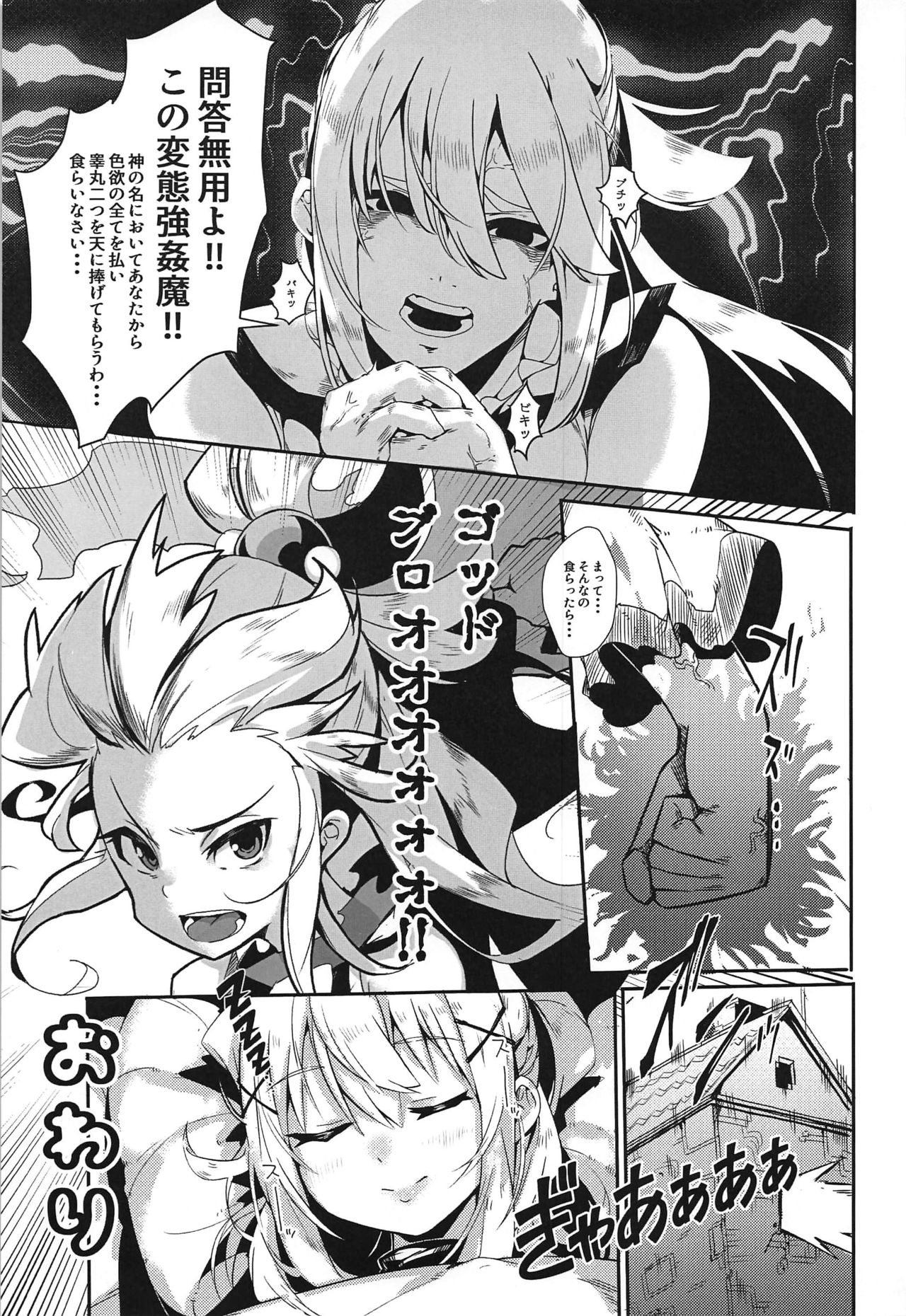 (SC2020 Spring) [Rakuen Tiramisu (Cobo)] Kono Subarashii Biyaku de Kimeseku o! (Kono Subarashii Sekai ni Syukufuku o!) page 24 full