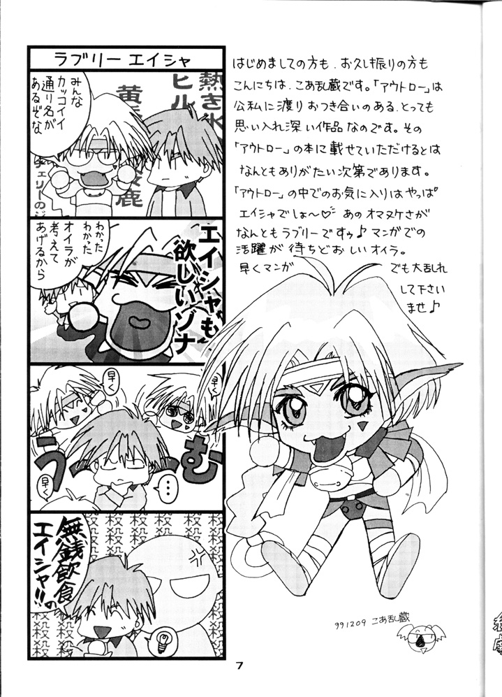 [Yami no Mahoujin (Itou Takehiko)] Muho Kyoudai (Seihou Bukyou Outlaw Star) page 8 full