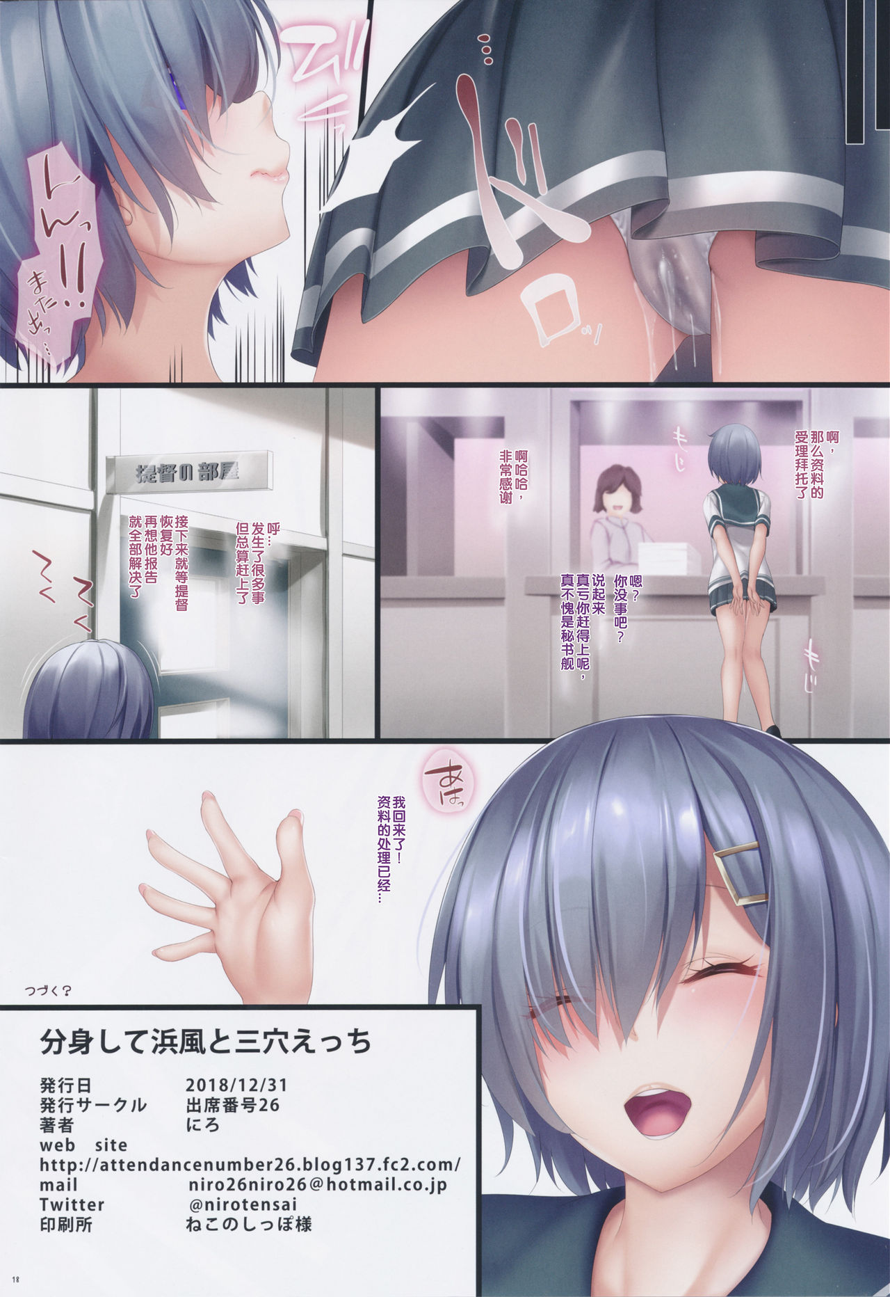 (C95) [Attendance Number 26 (Niro)] Bunshin Shite Hamakaze to Sanketsu Ecchi (Kantai Collection -KanColle-) [Chinese] [钢华团汉化组汉化 otakus个人重嵌] [Decensored] page 19 full