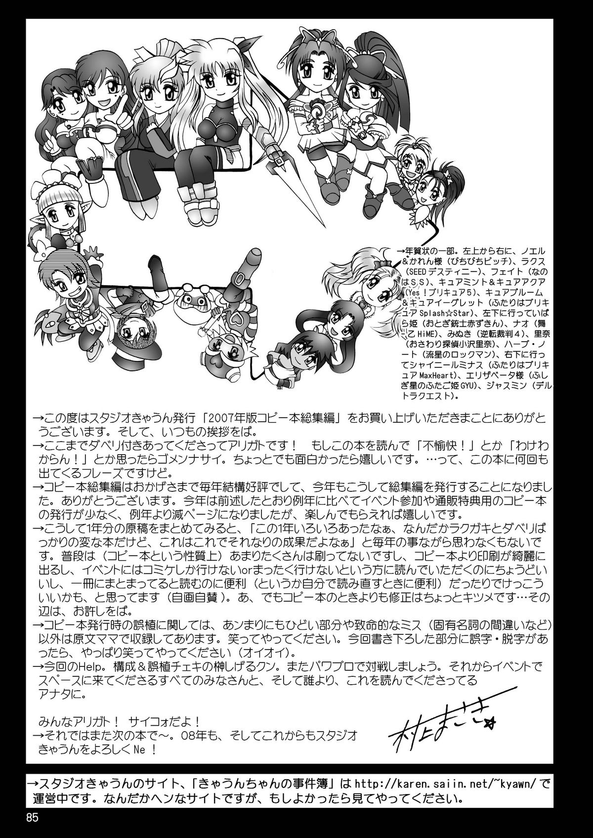 [スタジオきゃうん] スタジオきゃうんコピー本総集編2007年版 page 86 full
