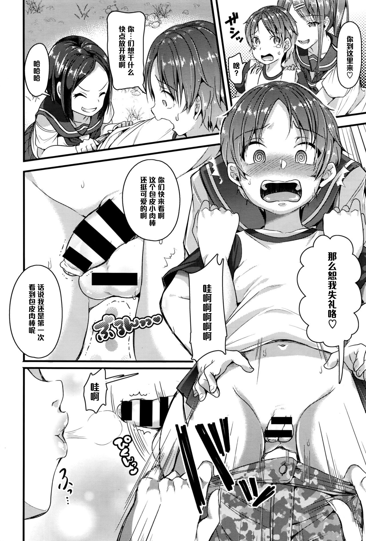 [Sendou Hachi] Kyodai × Tenbin (COMIC X-EROS #45) [Chinese] [黑条汉化] page 8 full