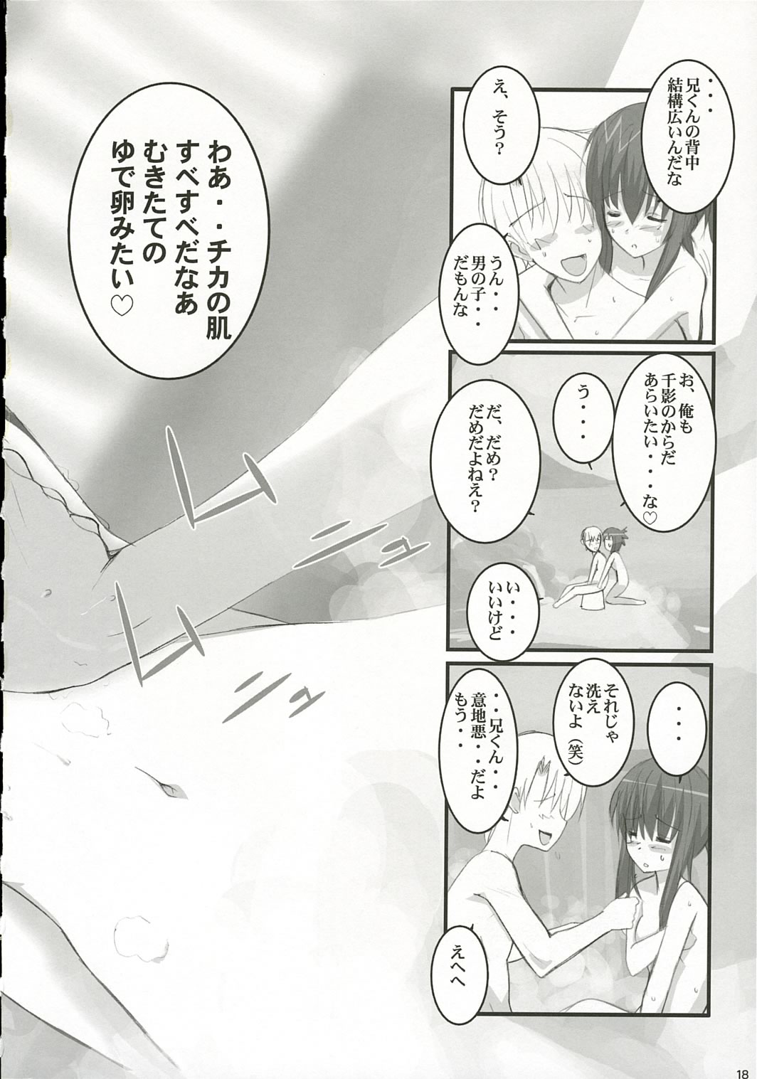 (C69) [Yume yori Suteki na (Kusaka Souji)] My Precious (Sister Princess) page 17 full